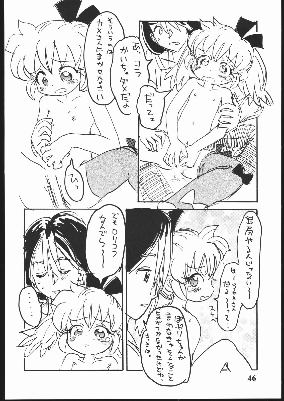 (C54) [Sanketsushuu (Sanzui)] Hadame Ni (Fushigi Mahou Fun Fun Pharmacy) page 45 full