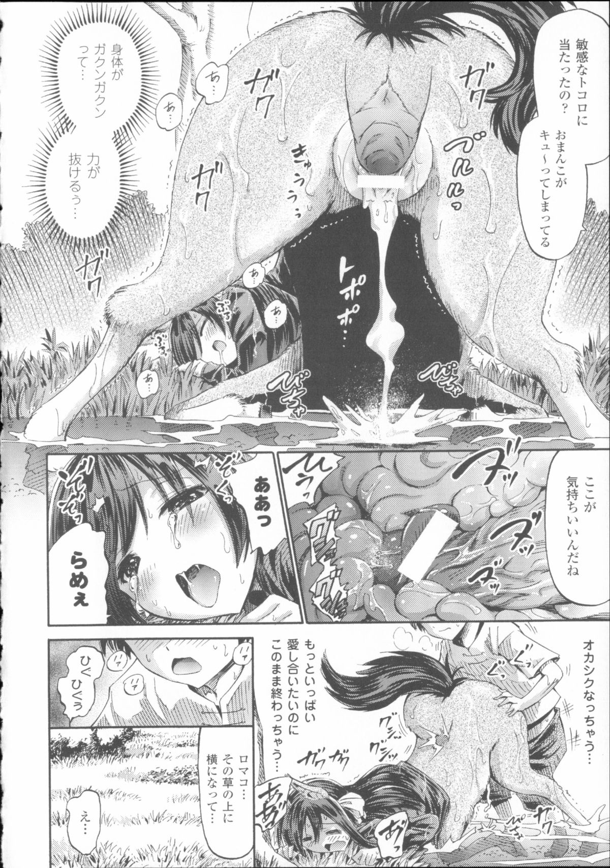 [Horitomo] Venus Garden ~Higenjitsu Otome to Deaeru Machi~ page 28 full