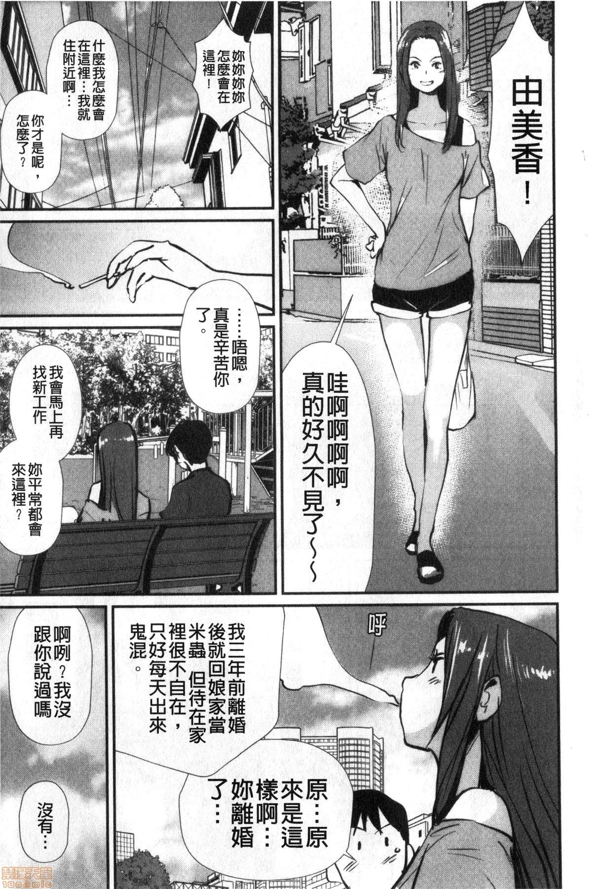 [Shiomaneki] Hadaka Asobi 裸體遊戲 [Chinese] [禁漫掃圖組] page 153 full