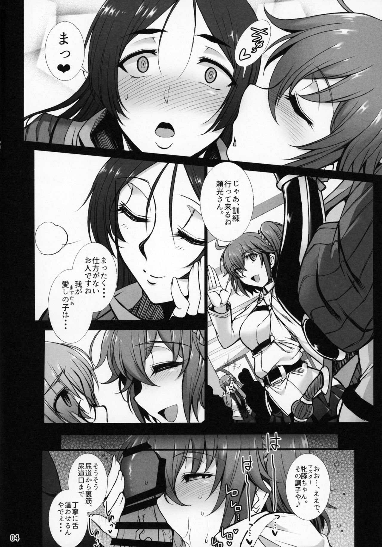 (C95) [H.B (B-RIVER)] Midara na Eirei - Minamoto no Raikou wa Oni no Gotoku Acme Suru (Fate/Grand Order) page 3 full