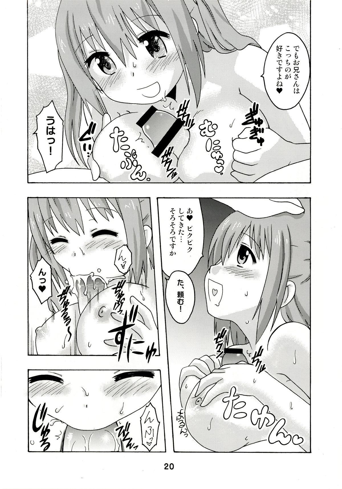 (C89) [Shinohara Heavy Industry (Haruna Mao, Ukyouchu)] Umarux 2 (Himouto! Umaru-chan) page 19 full