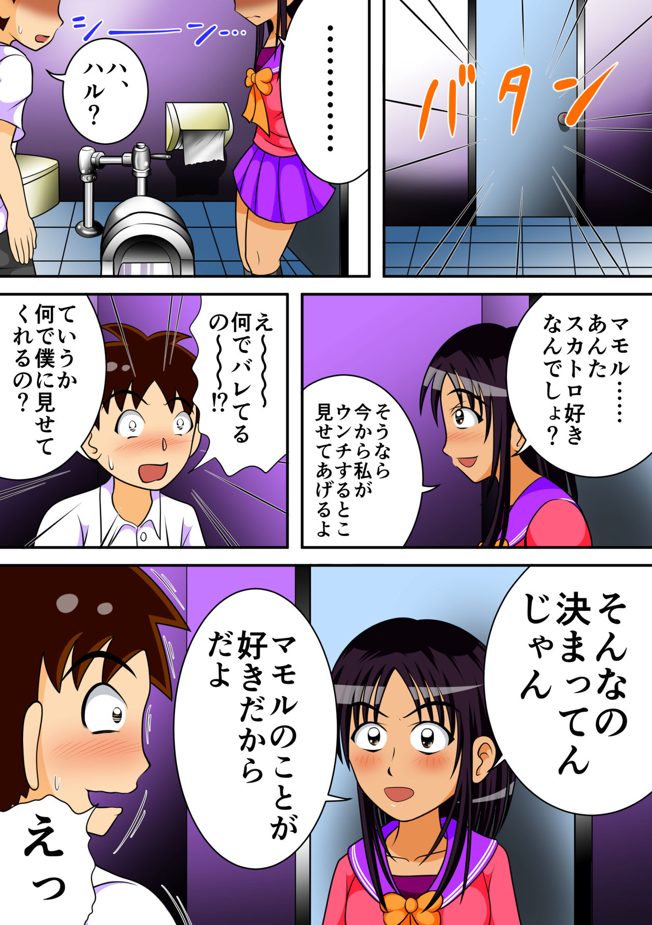 [Hitotsukami (Kitamura Kouichi)] Toilet no Megami-tachi page 8 full