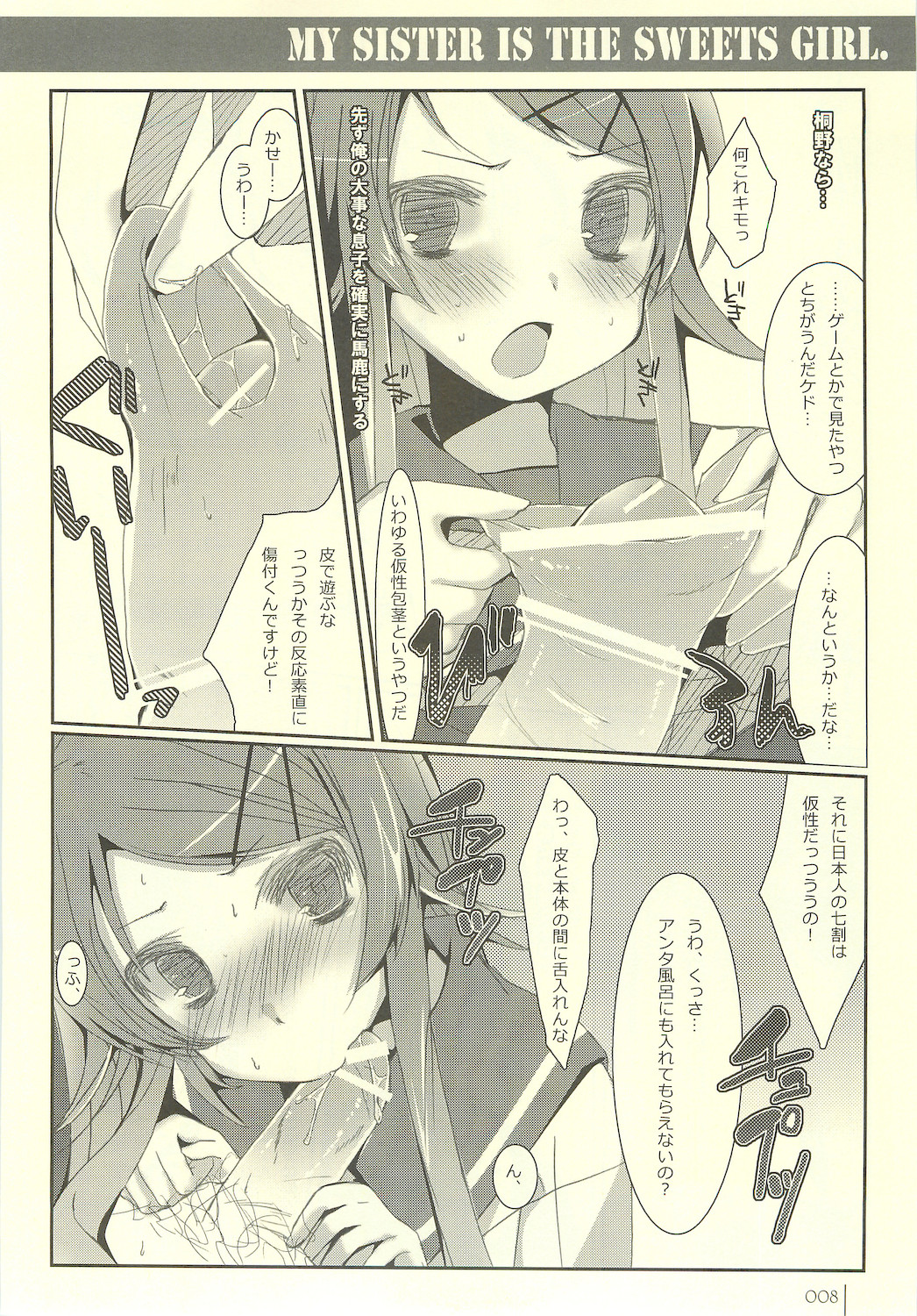 (C77) [Hacca Candy (Ise.)] Imouto Suitsu (Emi) (Ore no Imouto ga Konna ni Kawaii Wake ga Nai) page 8 full