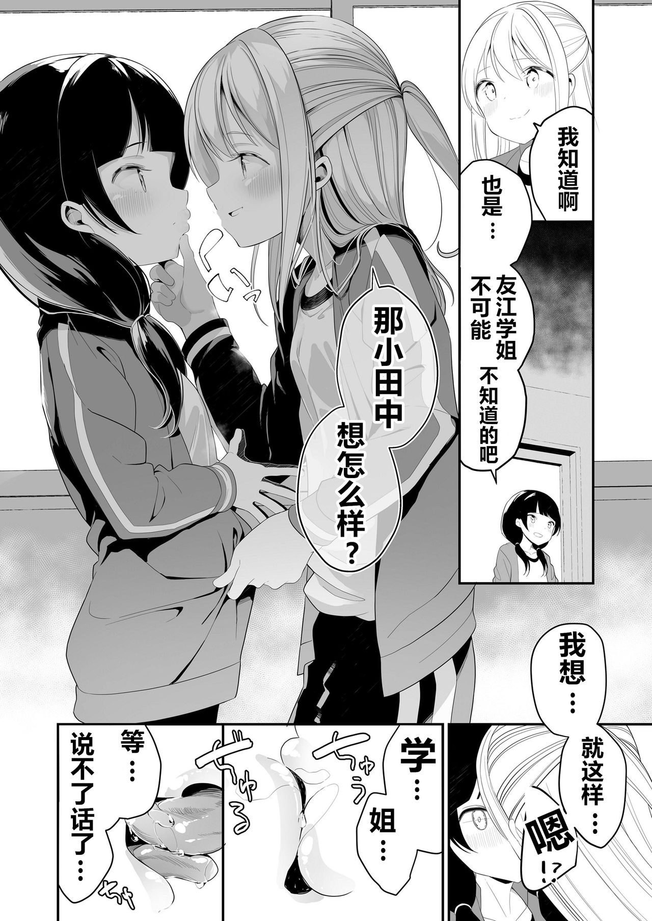 [Shiratama Moti] Watashi to Senpai no. (COMIC LO 2019-08) [Chinese] [NT个人汉化] [Digital] page 18 full