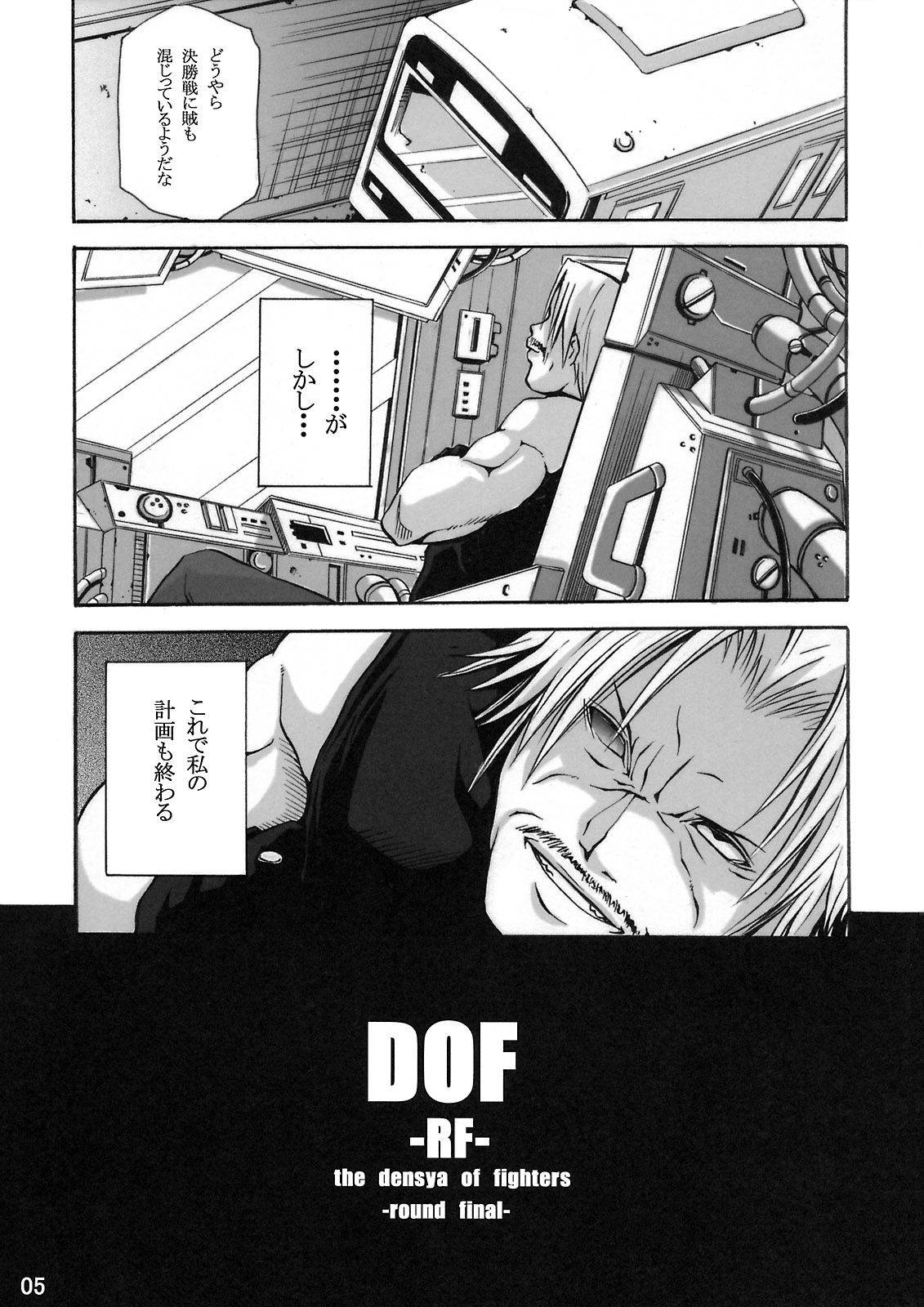 (C74) [3g (Junkie)] DOF -RF- (King of Fighters) page 4 full