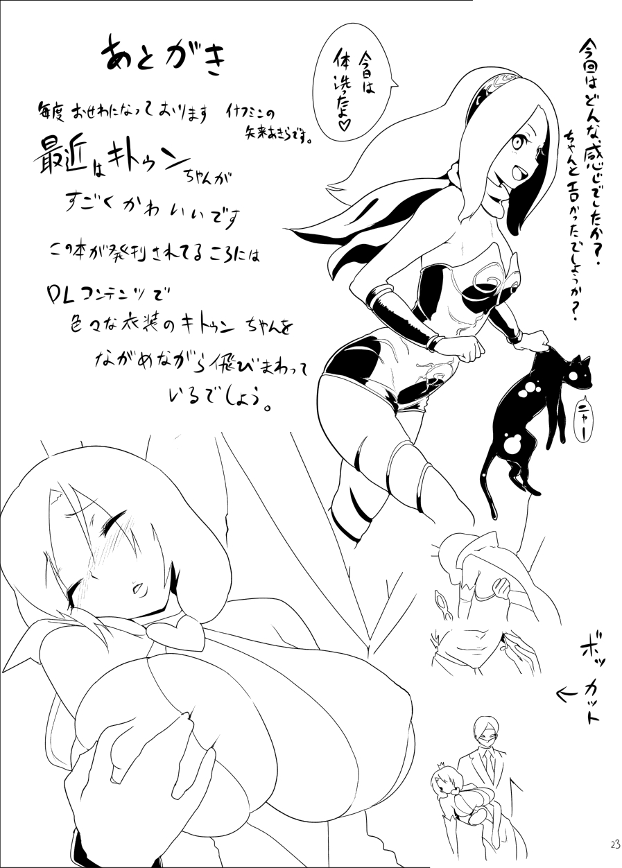 (COMIC1☆6) [Enoughmin (Yarai Akira)] Arsene sama wa Torawarete shimatta (Tantei Opera Milky Holmes) [Digital] page 24 full