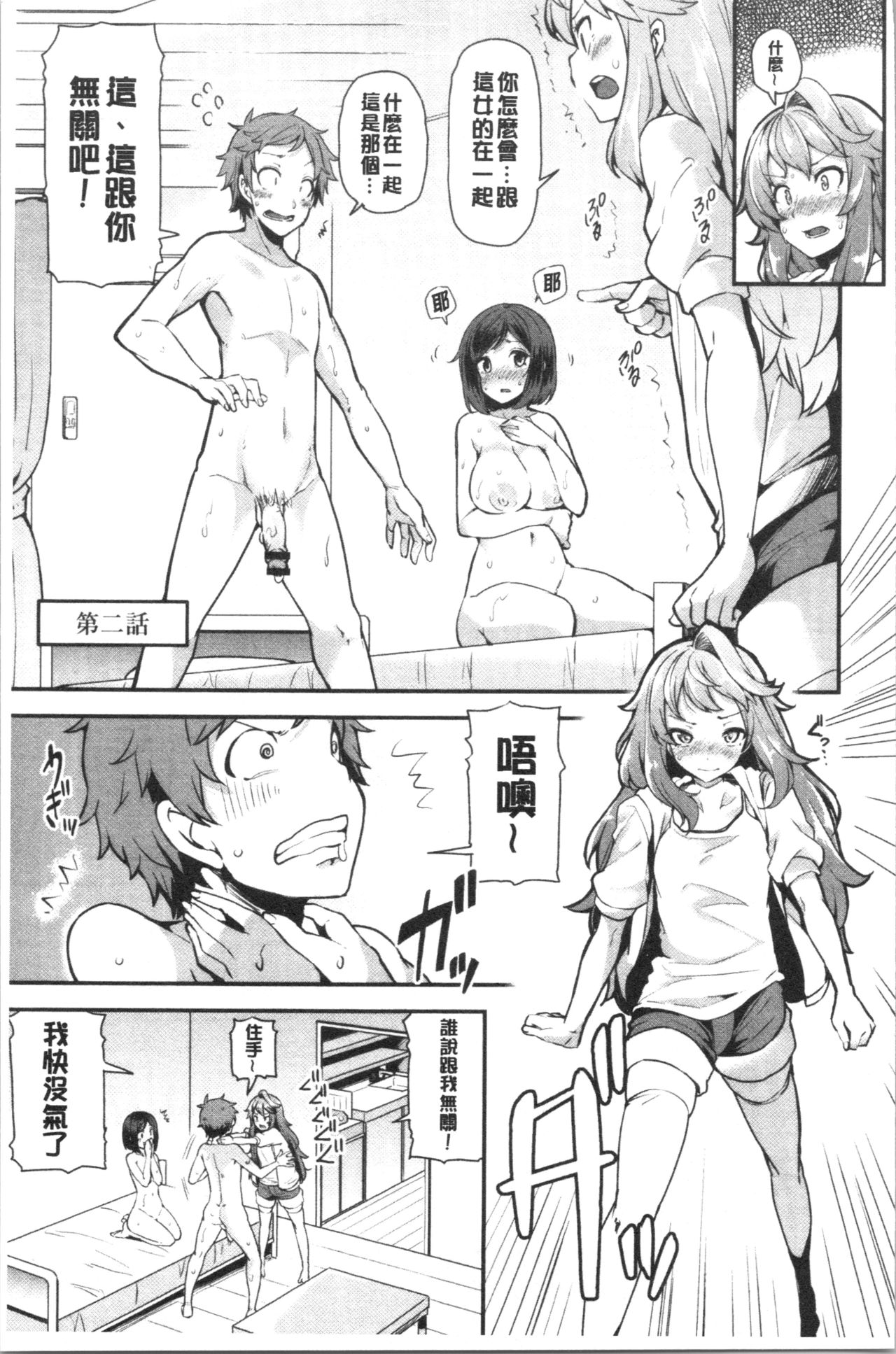 [Ayakase Chiyoko] Inbi Houman na Juumin-tachi ~Omorashi Shoujo, Shikamo Shojo~ [Chinese] page 28 full