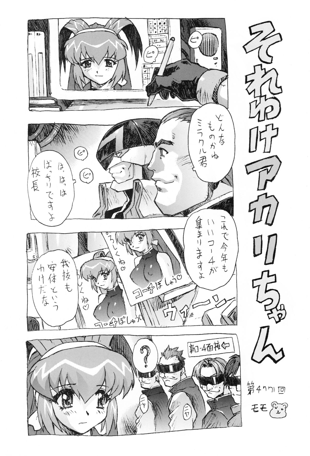 (C57) [Nakayoshi Mogudan (Mogudan)] Chou Undoukai Chou Akari House (Battle Athletes Daiundoukai) page 52 full