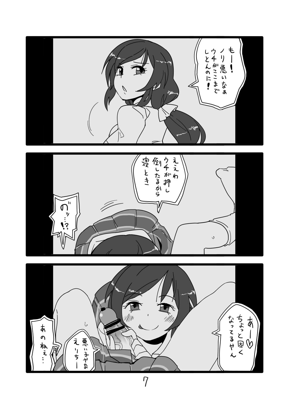 Love Live!'s Ero Manga page 5 full