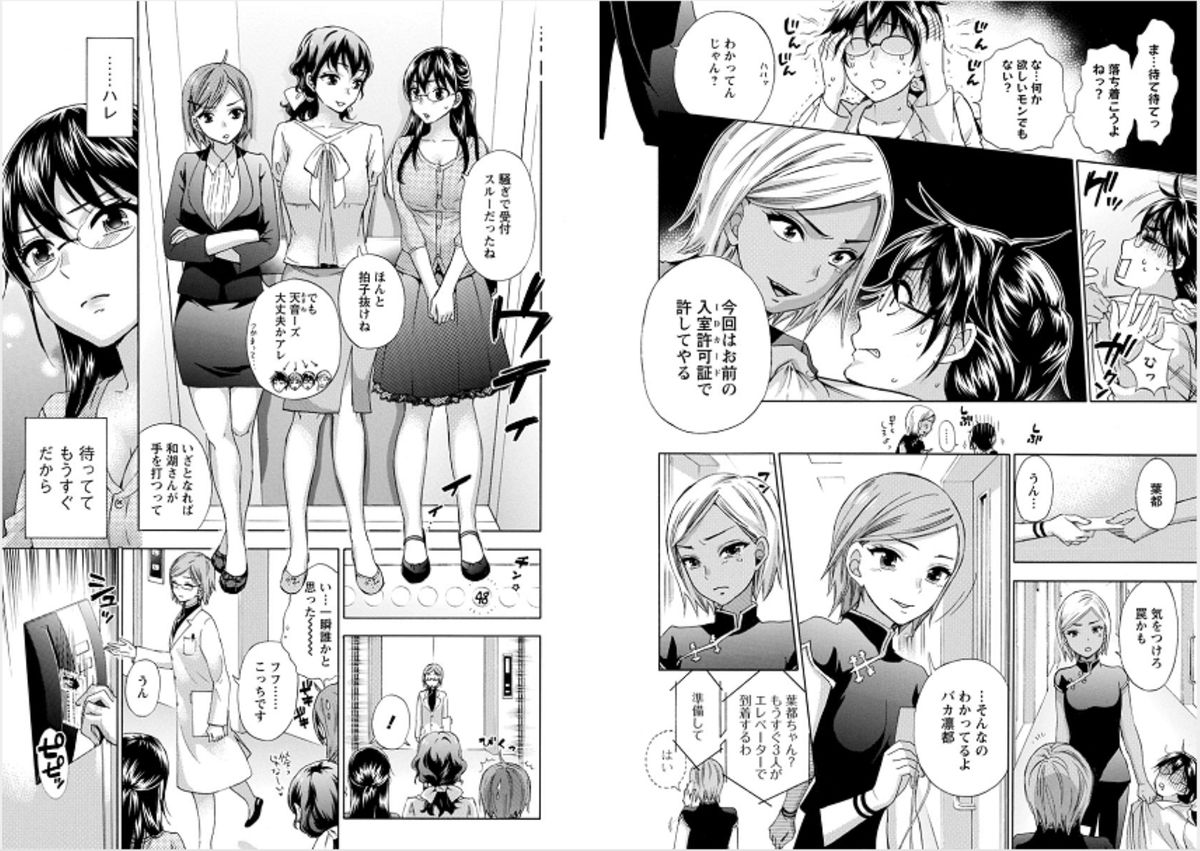 [Kuon Michiyoshi] Zettai Harem 6 [Digital] page 60 full