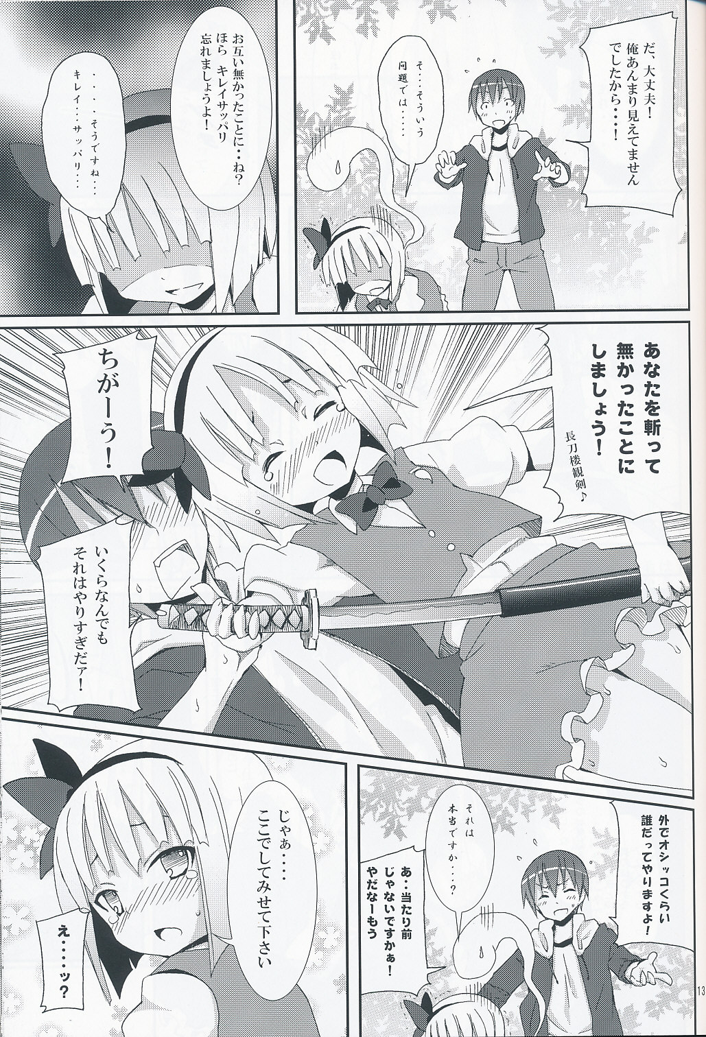 (SC46) [Nounai Kanojo (Kishiri Toworu)] Hakugyokurou to Youmu to Arbeit (Touhou Project) page 12 full