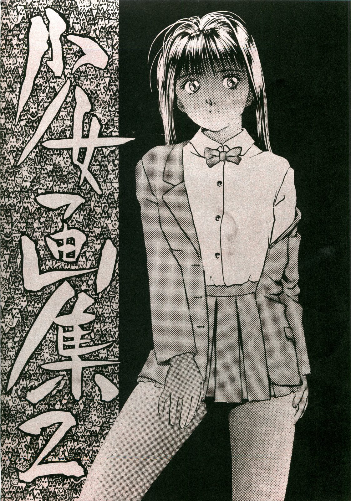 (C49) [Ihoukaizou(Akyuutsu)] Shoujo Gashuu 2 page 1 full