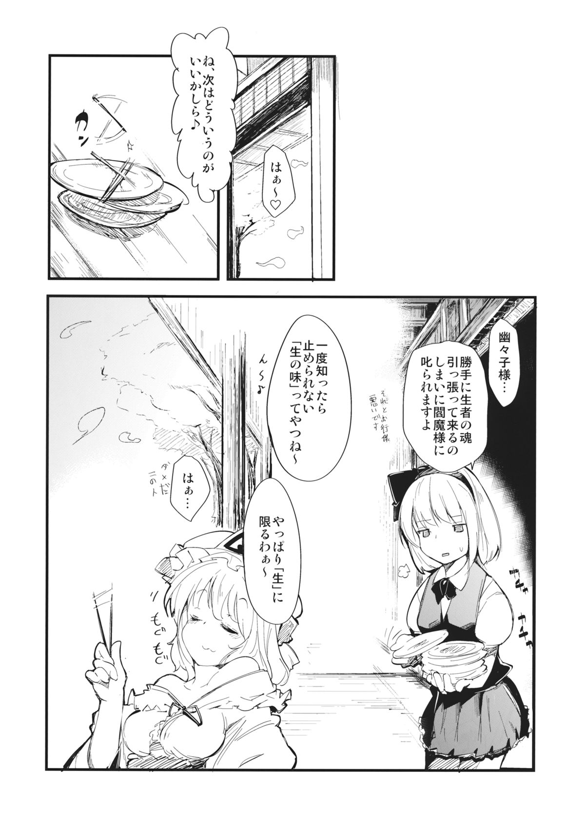 (C85) [*Cherish* (Nishimura Nike)] Yuyukan Nana (Touhou Project) page 21 full