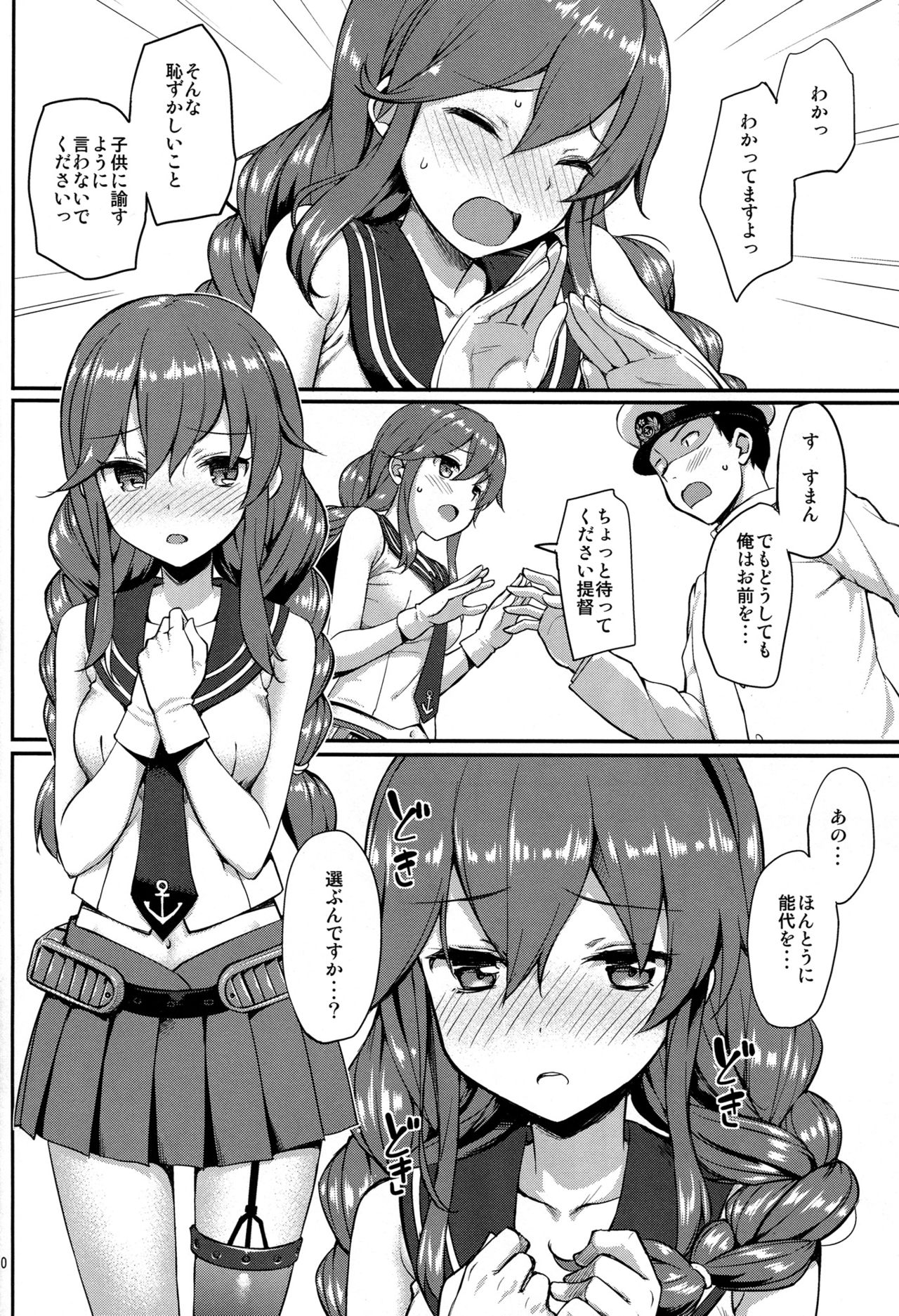 (C90) [Jenoa Cake (Takayaki)] Teitoku wa Doushite mo Noshiro to H ga Shitai!! (Kantai Collection -KanColle-) page 9 full