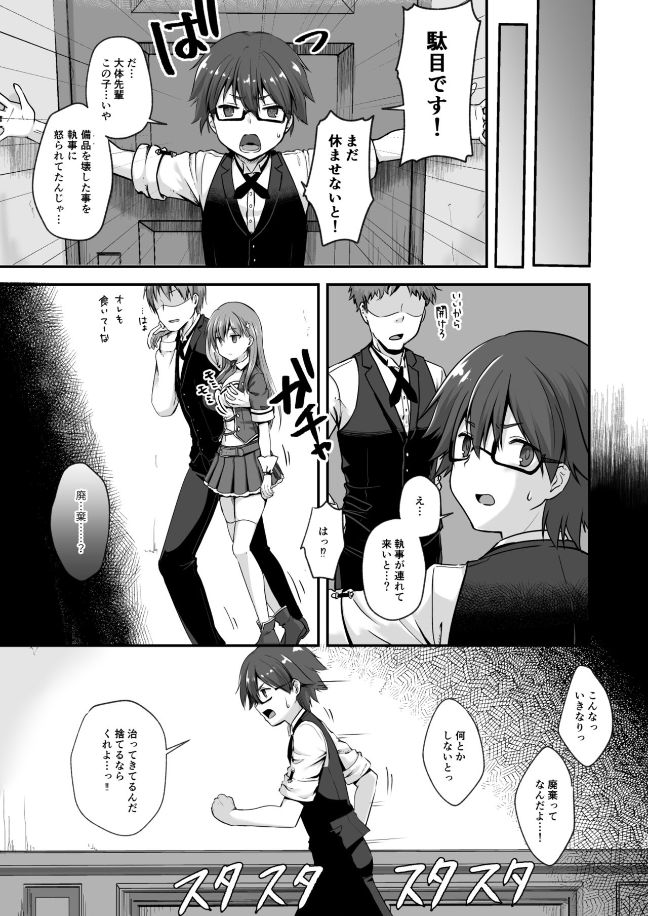 Watari Laboratory page 23 full