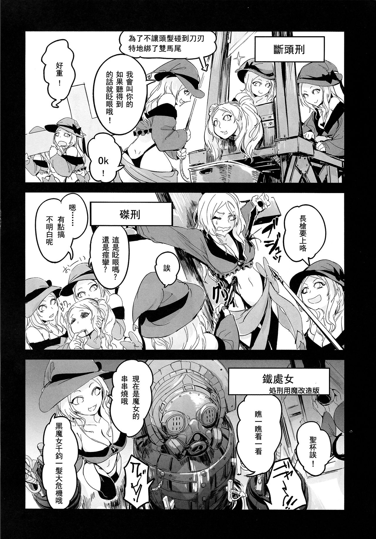 (C89) [Dennou Chocolate (AwA, Mado)] Goumon-gu no Shokei Jou ♪ [Chinese] [沒有漢化] page 30 full