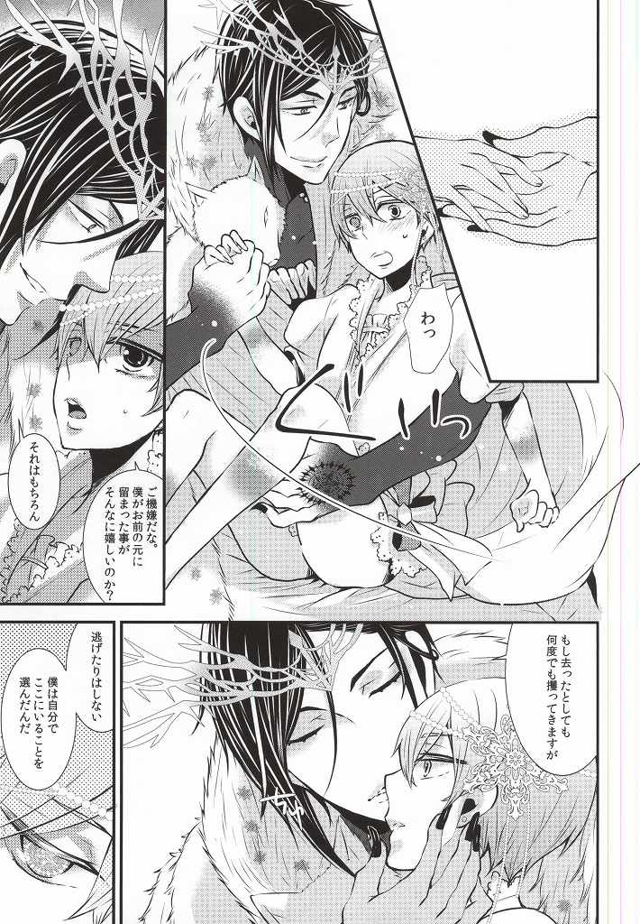 [Kuromame Pack (Kuromame)] Rikka (Black Butler) page 4 full