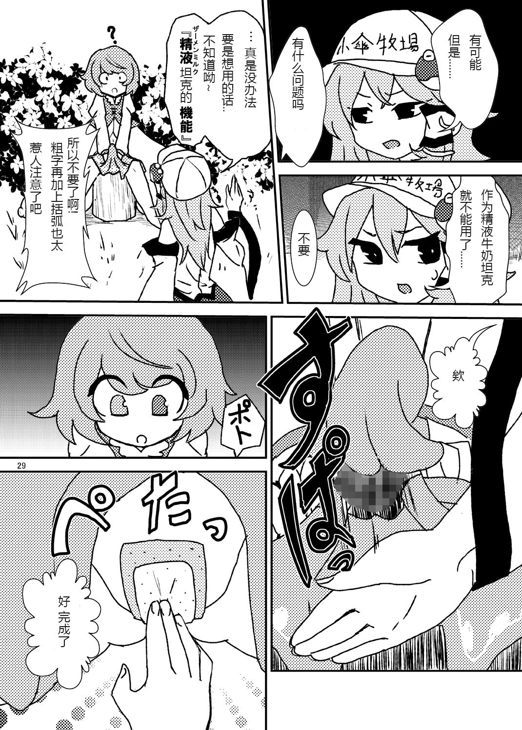 (C84) [Konnyaku Nabe (magifuro Konnyaku)] Koga Ryona Vol. 2 (Touhou Project) [Chinese] [yuanzhongwo渣汉化] page 28 full