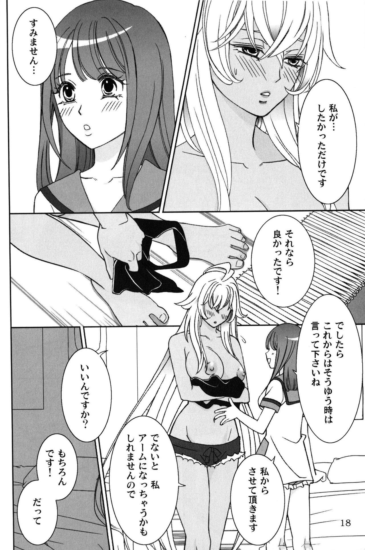 [Morizo] Give it Away (Valkyrie Drive -Mermaid-) [2016-09-24] page 17 full