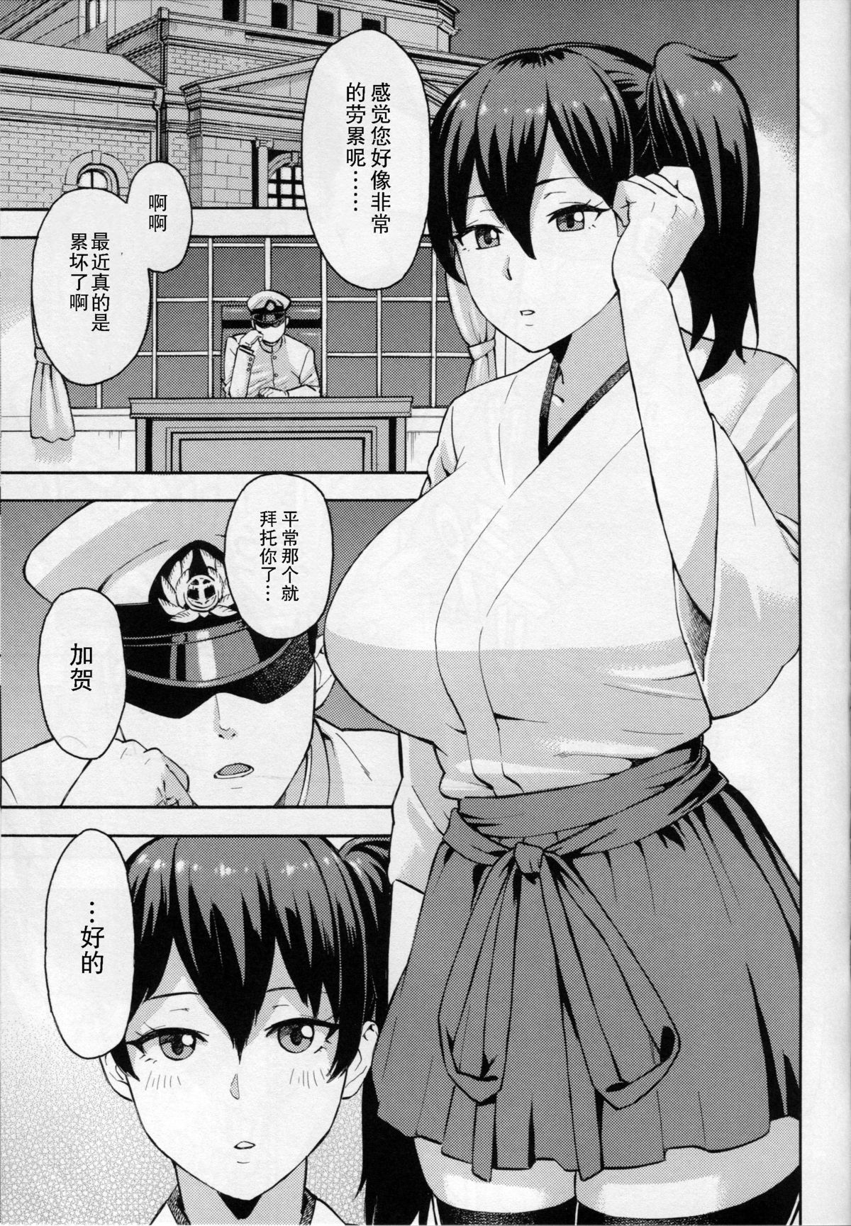 (COMIC1☆9) [SOLID AIR (Zonda)] Gohoushi Kaga-san (Kantai Collection -KanColle-) [Chinese] [瓜皮汉化] page 2 full