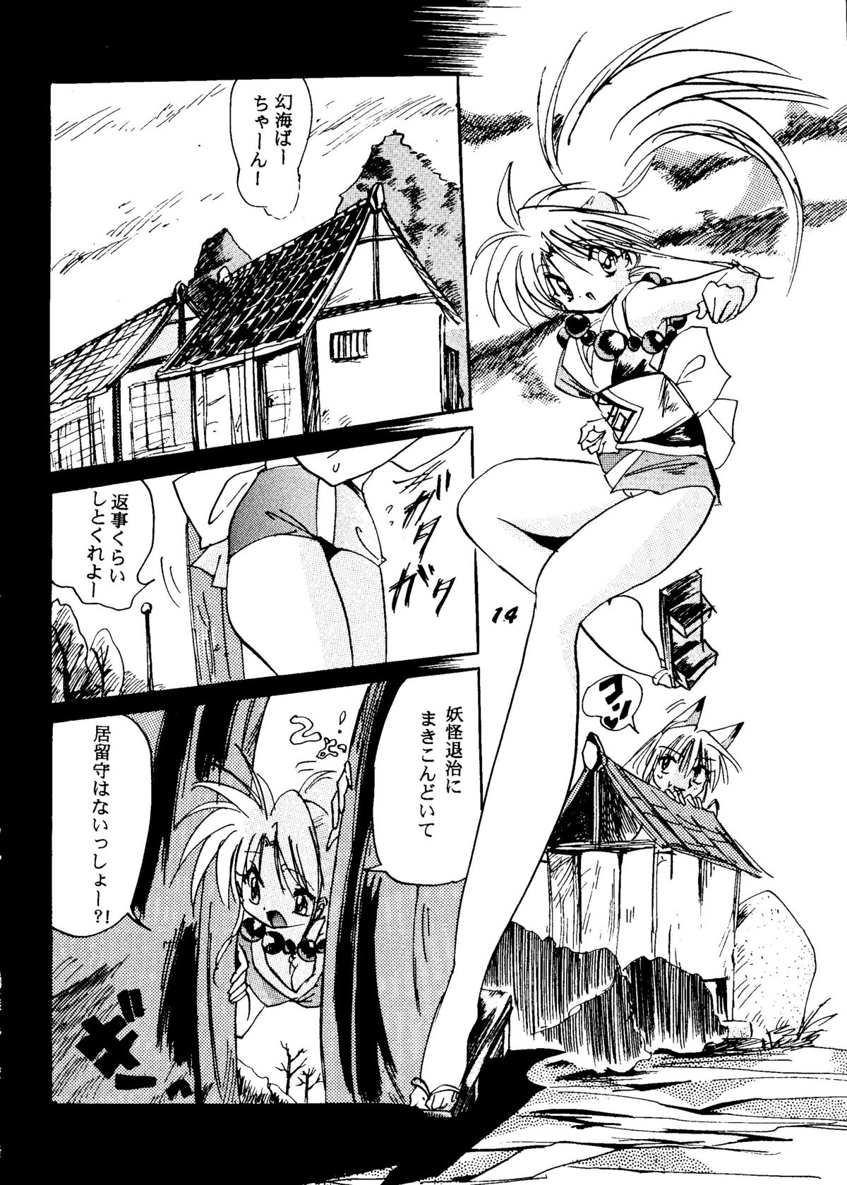 [BANANA CHIPS (BC)] SEPTEMBER (Yu Yu Hakusho) page 13 full