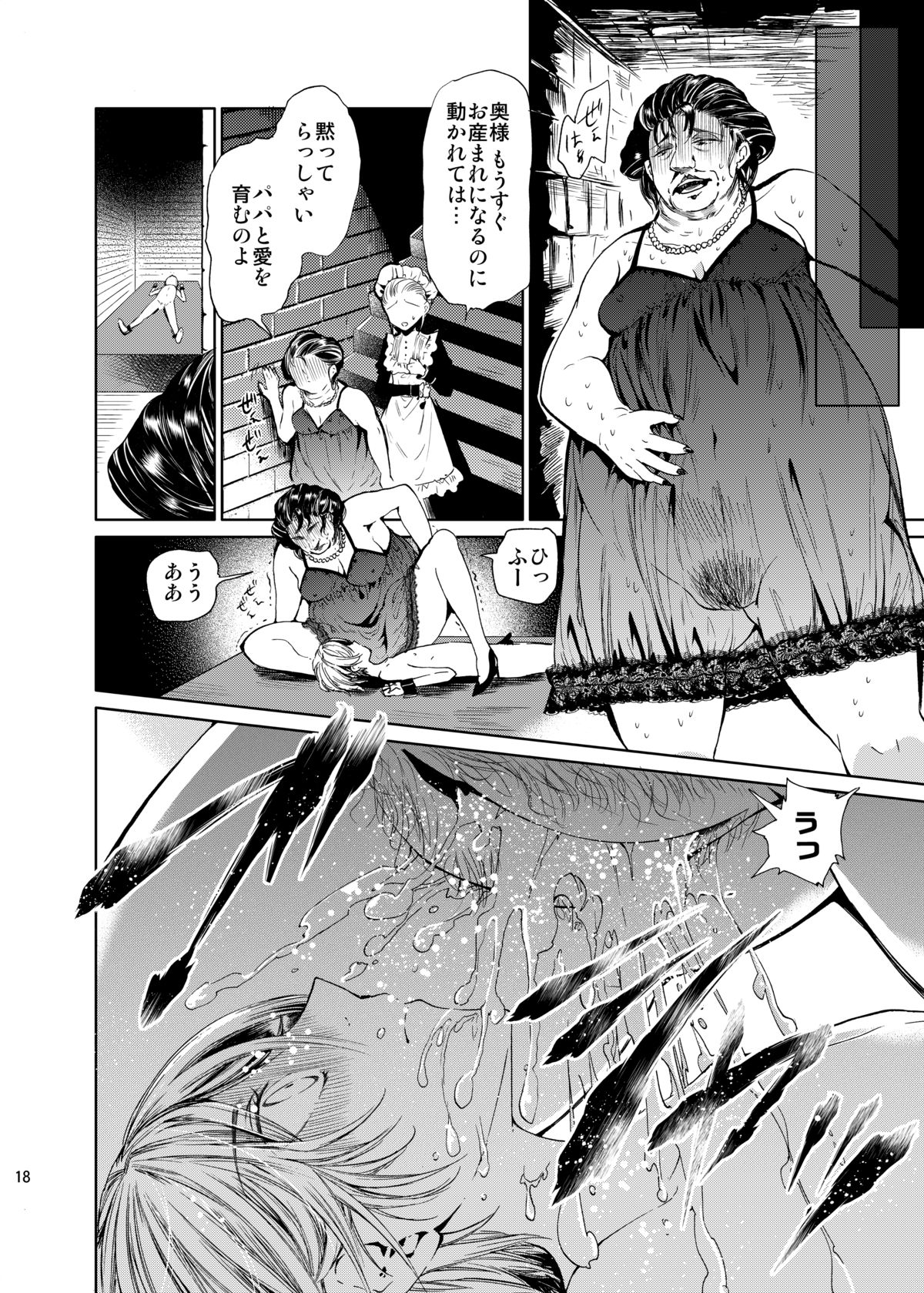 [Sakusaku Kangen Noushuku (Matashita Kintama)] Boku wa Papa Nanka ja nai [Digital] page 17 full