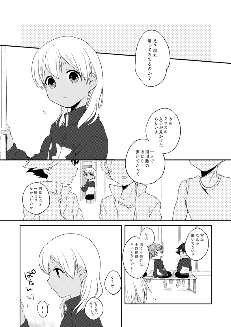 (C86) [marble (Tomo)] Kikiwake no Yoiko (Inazuma Eleven) page 2 full