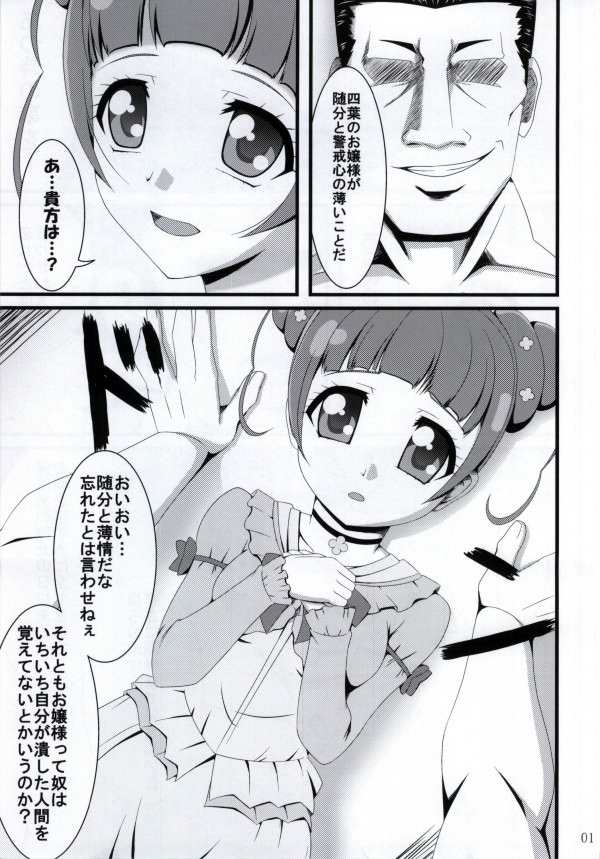 (SC60) [Ikkasei Zenkenbou (Murao Arata)] Rosetta-san ga Junan (Dokidoki! Precure) page 2 full