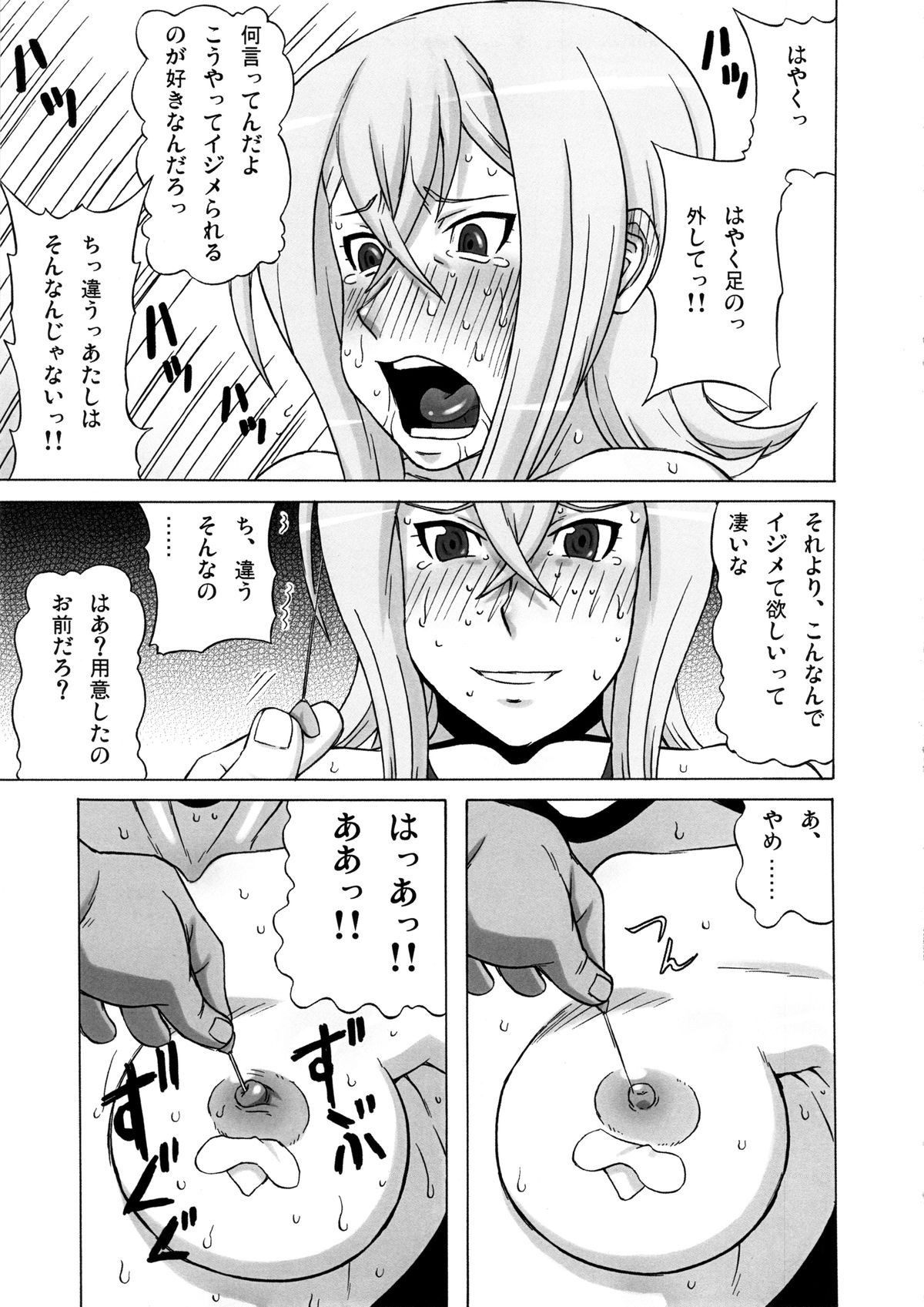 (C86) [BooBooKid (PIP)] Tokura Misaka ni Mechakucha Shitemita (Cardfight!! Vanguard) page 24 full