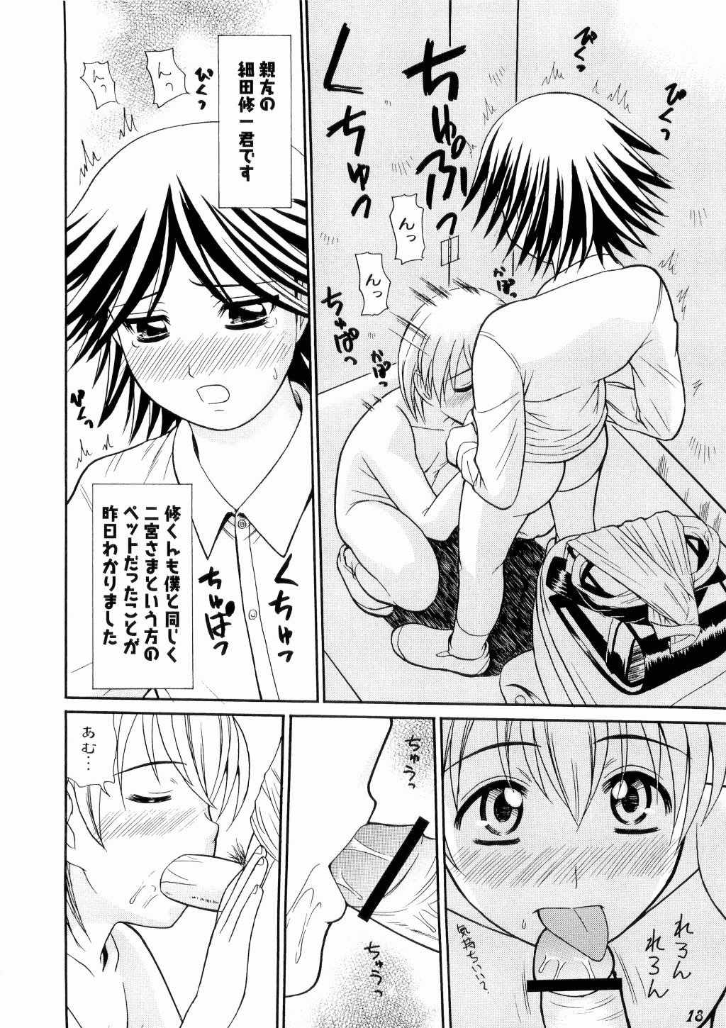 [ToWeR] Kodomo Seidorei page 18 full