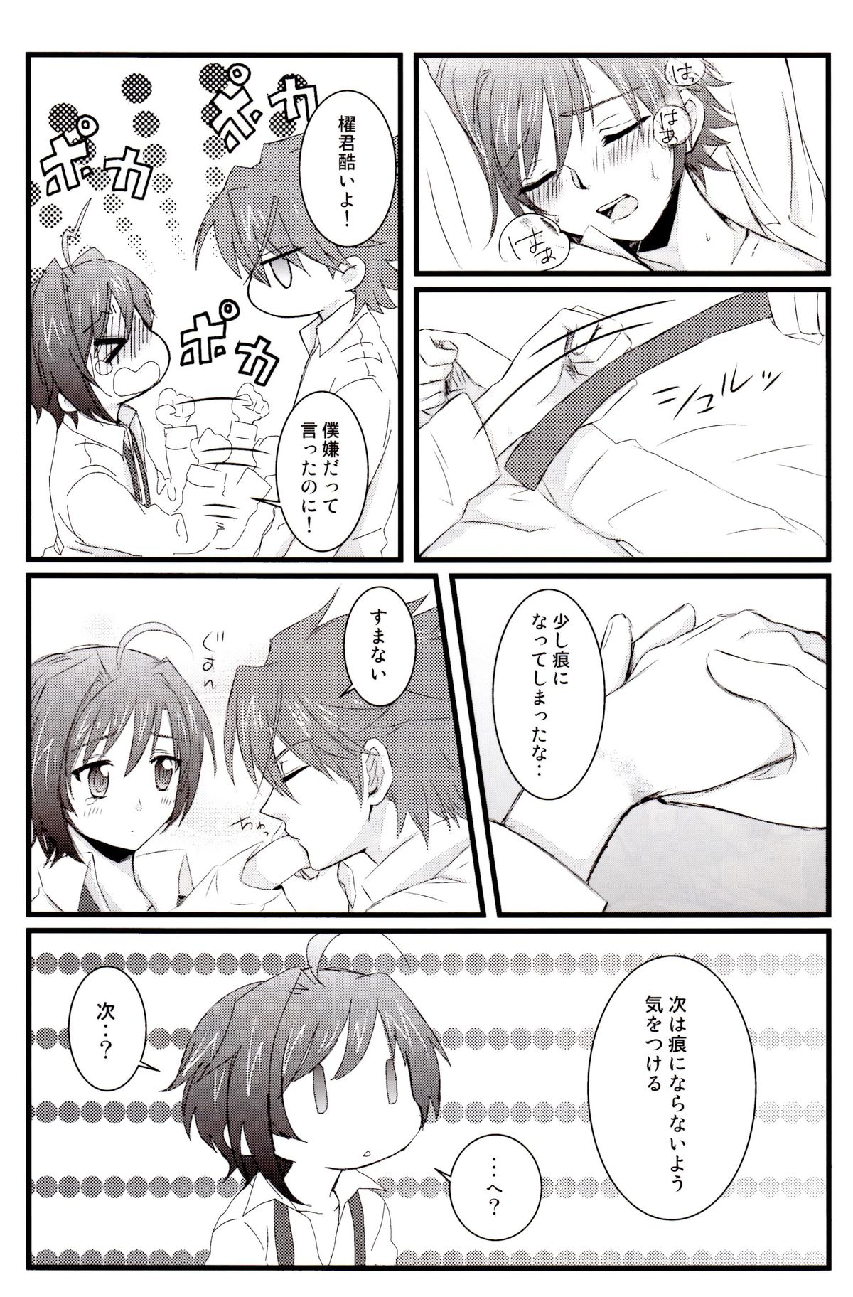 (C83) [icom(K-Jyou)] Sadistic Darling！ (Cardfight!! Vanguard) [Incomplete] page 15 full