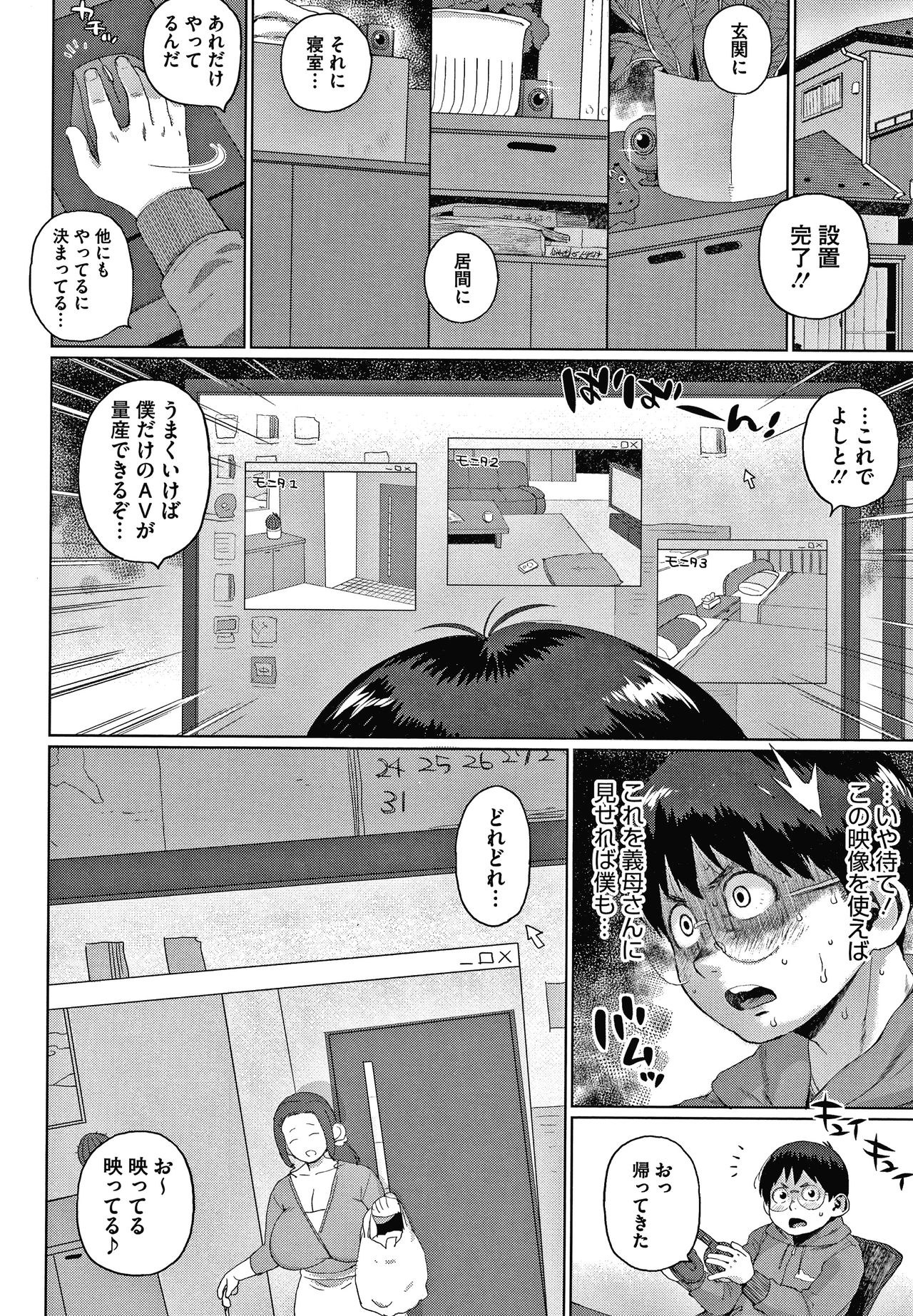 [Muronaga Chaashuu] Kaa-san no Umoretai Karada page 14 full