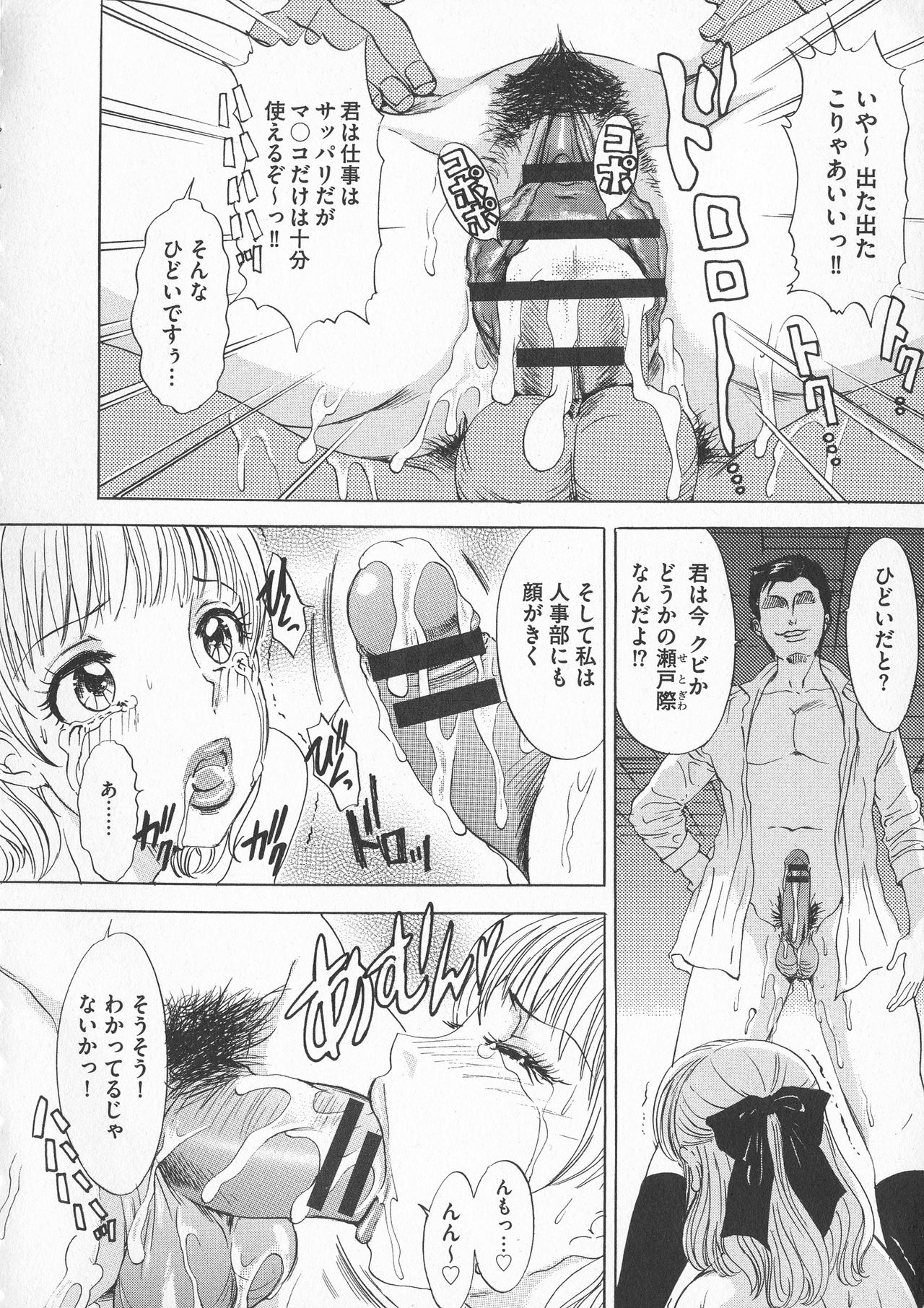 [Amanoja9] Chijoku Namakan Hataraku Oneesan page 192 full