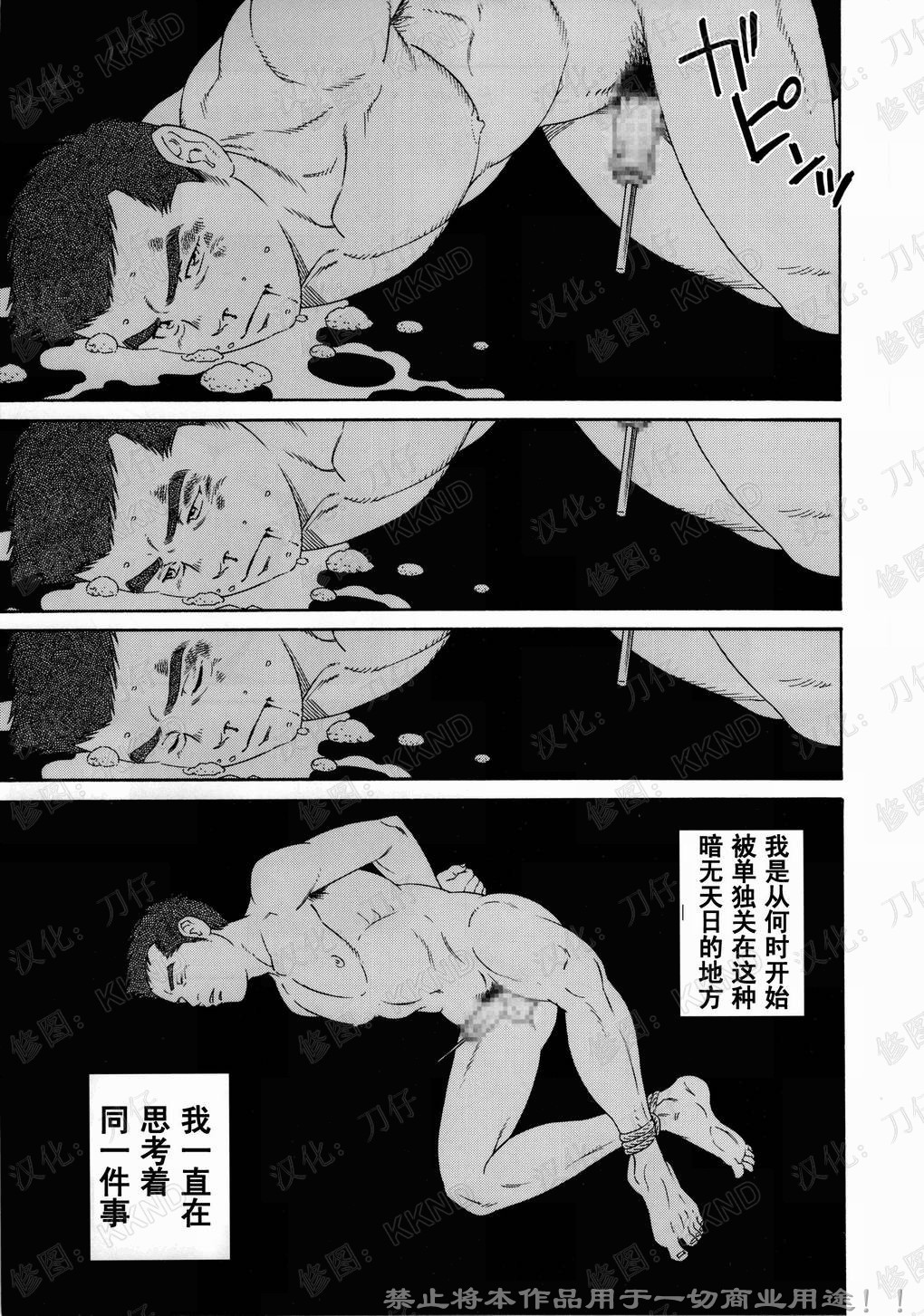 [Tagame Gengoroh] Nagamochi no Naka [Chinese] page 11 full