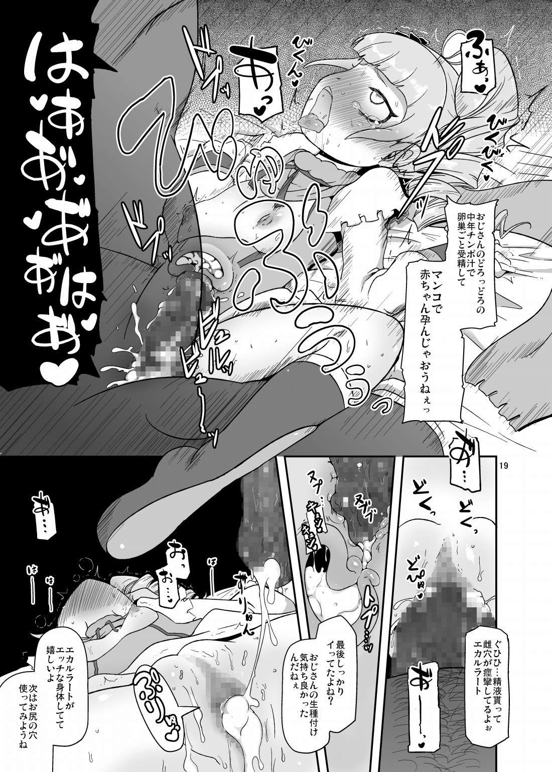 [HellDevice (nalvas)] Koukyuu Hime Hole (Ixion Saga DT) [Digital] page 18 full