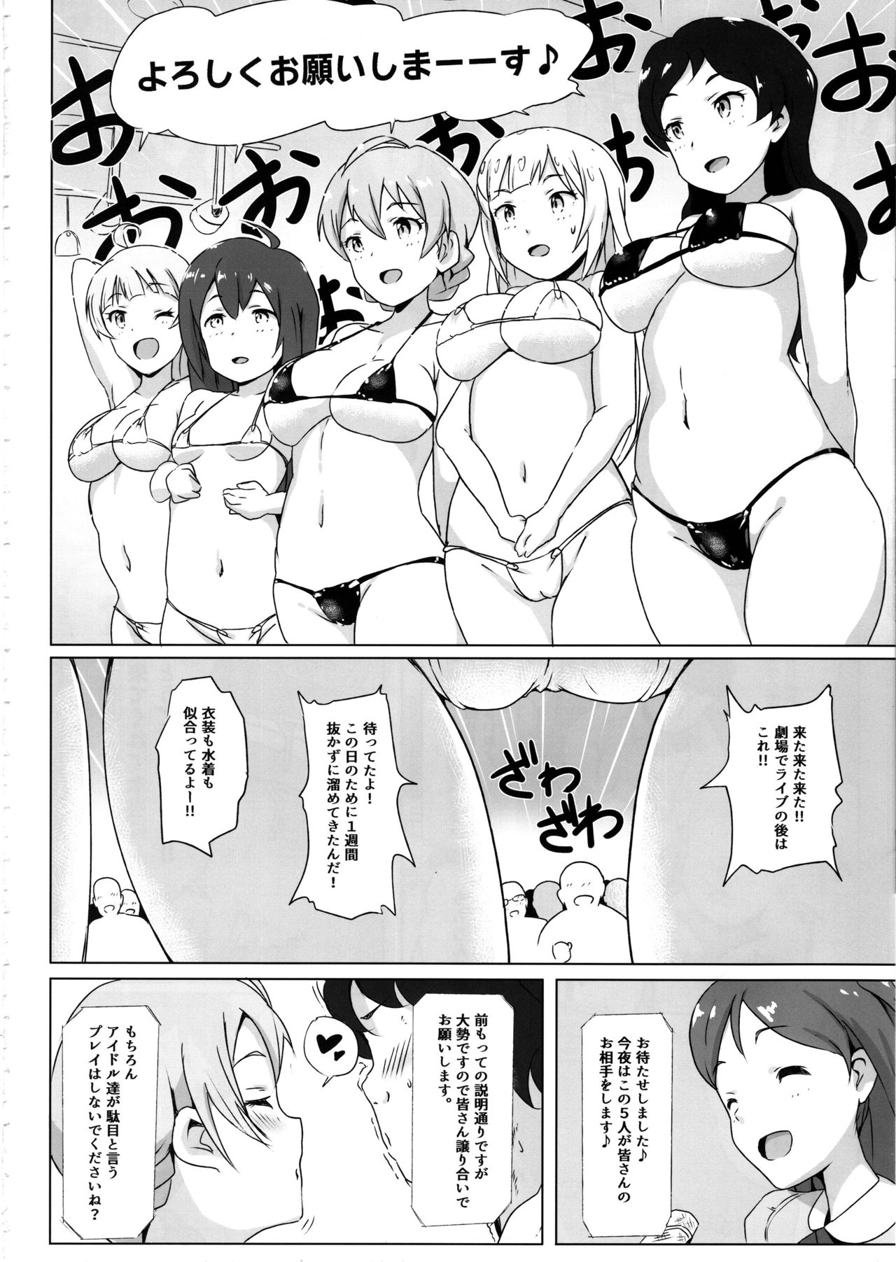 (C97) [Point M (Mance)] Safe Sex In The Theater (THE IDOLM@STER MILLION LIVE!) page 3 full