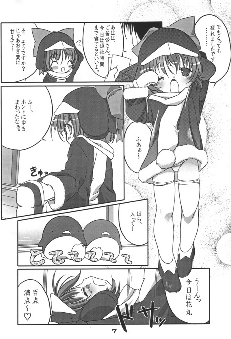 (C60) [Uropyon (Urotan)] ECO SPLASH 03 (Ecoko) page 6 full