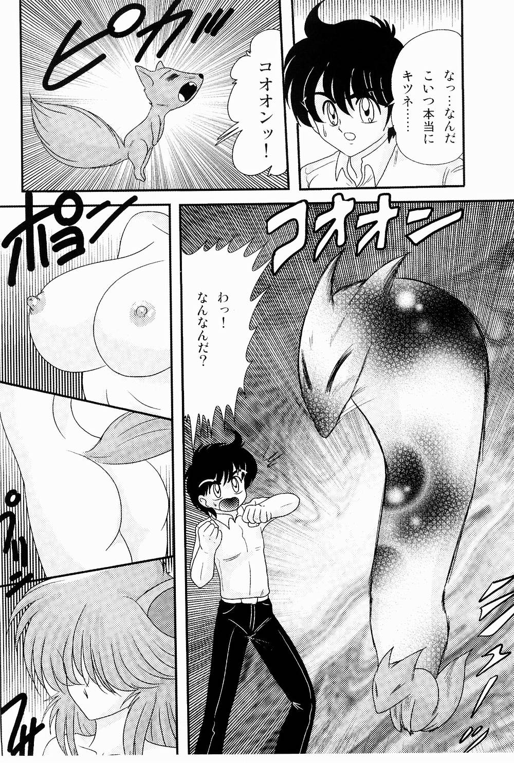 [Kamitou Masaki] Kaiun? Shoufuku! Kitsunekko Yun page 8 full