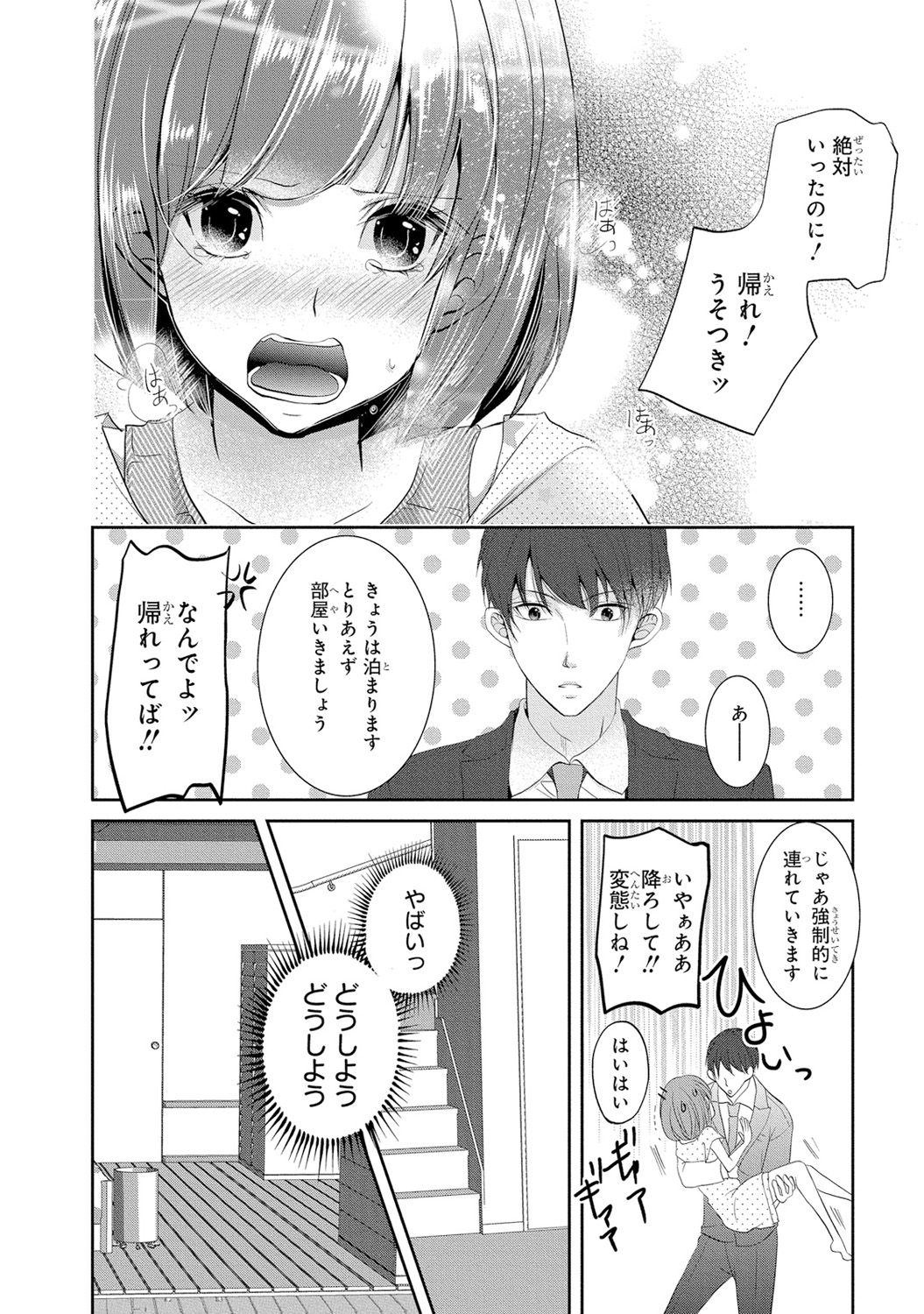 [PIKOPIKO] Seihuku Play I [Digital] page 51 full