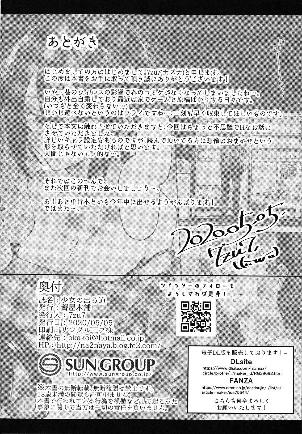 [Nazunaya Honpo (7zu7)] Shoujo no Deru Michi [Chinese] [零食汉化组] page 27 full