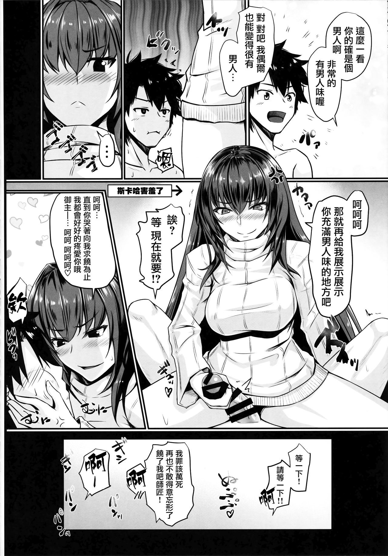 (C94) [Kuroshiro Desire (Akitsuki Karasu)] TateSweater Bunny April (Fate/Grand Order) [Chinese] [無邪気漢化組] page 24 full