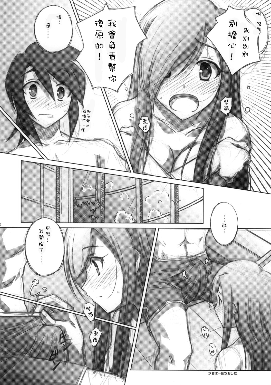 (C70) [Mahirutei (Izumi Mahiru)] Melon ni Melon Melon (Tales of the Abyss) [Chinese] [jkoko77個人漢化] page 11 full