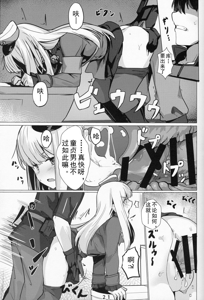 (C96) [Ohanabatake (Siseki Hirame)] Lady Reines no Manadeshi - Lady Reines's favorite Disciples (Fate/Grand Order) [Chinese] [乌冬汉化组] page 21 full