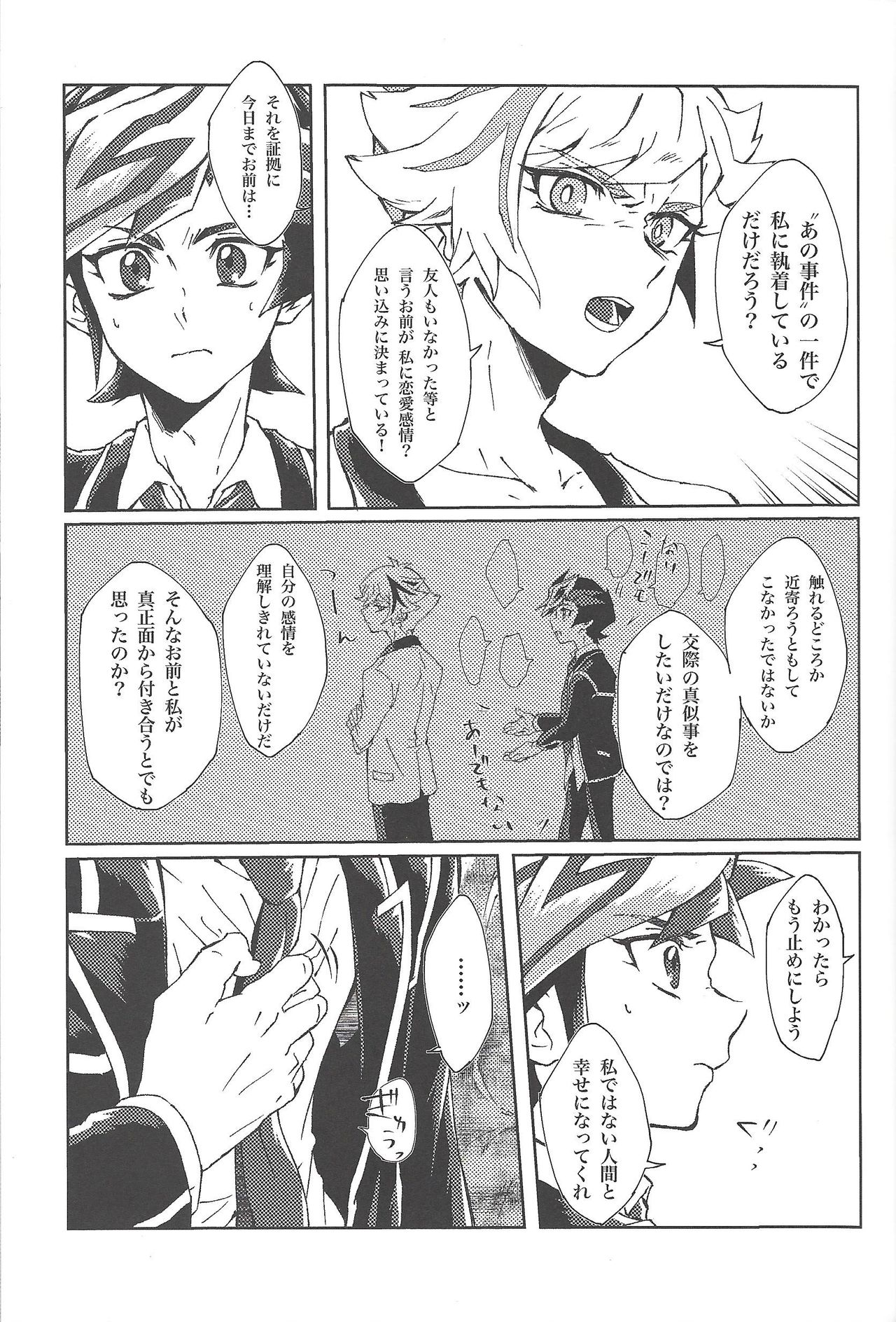 (Ore no Turn 5) [Hamstring (Shirowi Jam)] Motto. (Yu-Gi-Oh! VRAINS) page 8 full