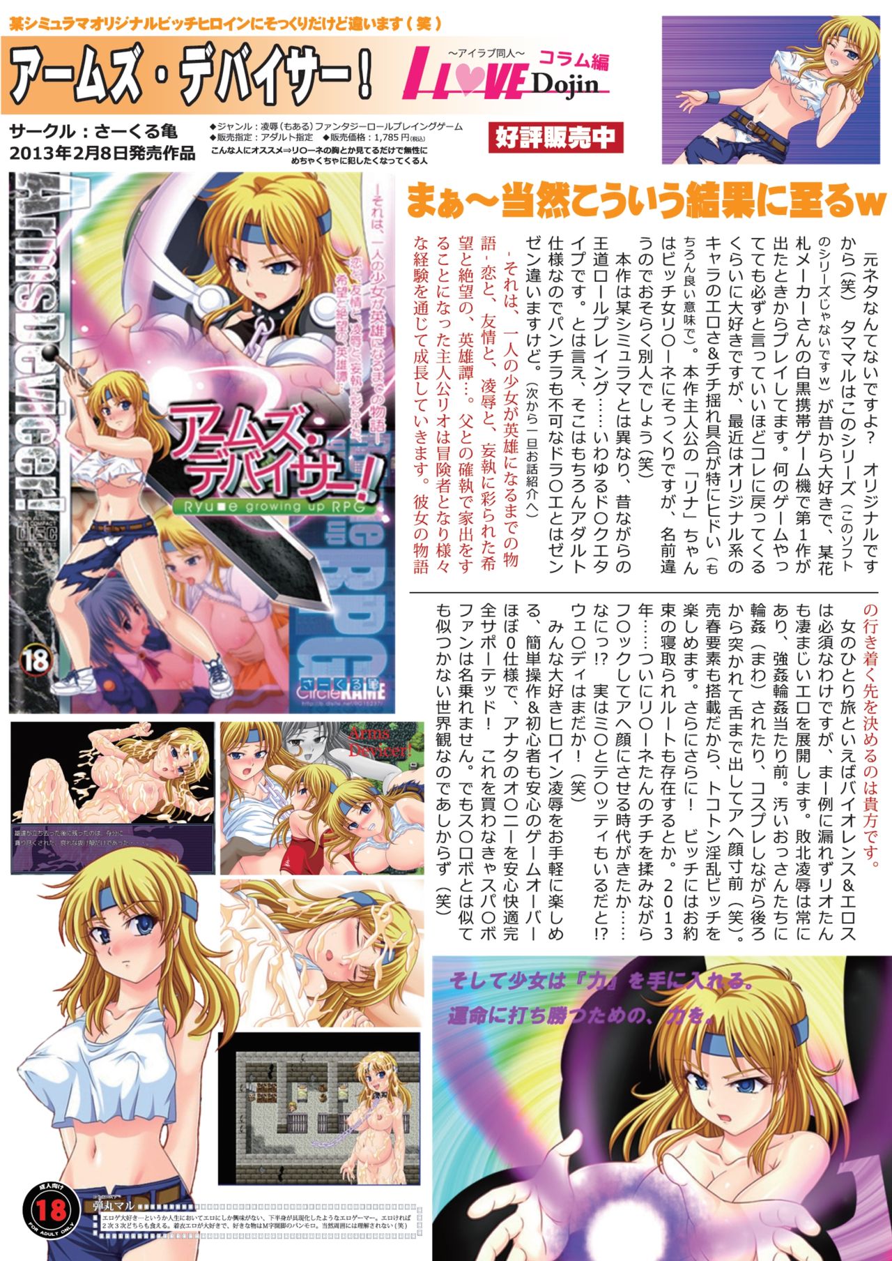 月刊めろメロ 2013年4月号 page 16 full