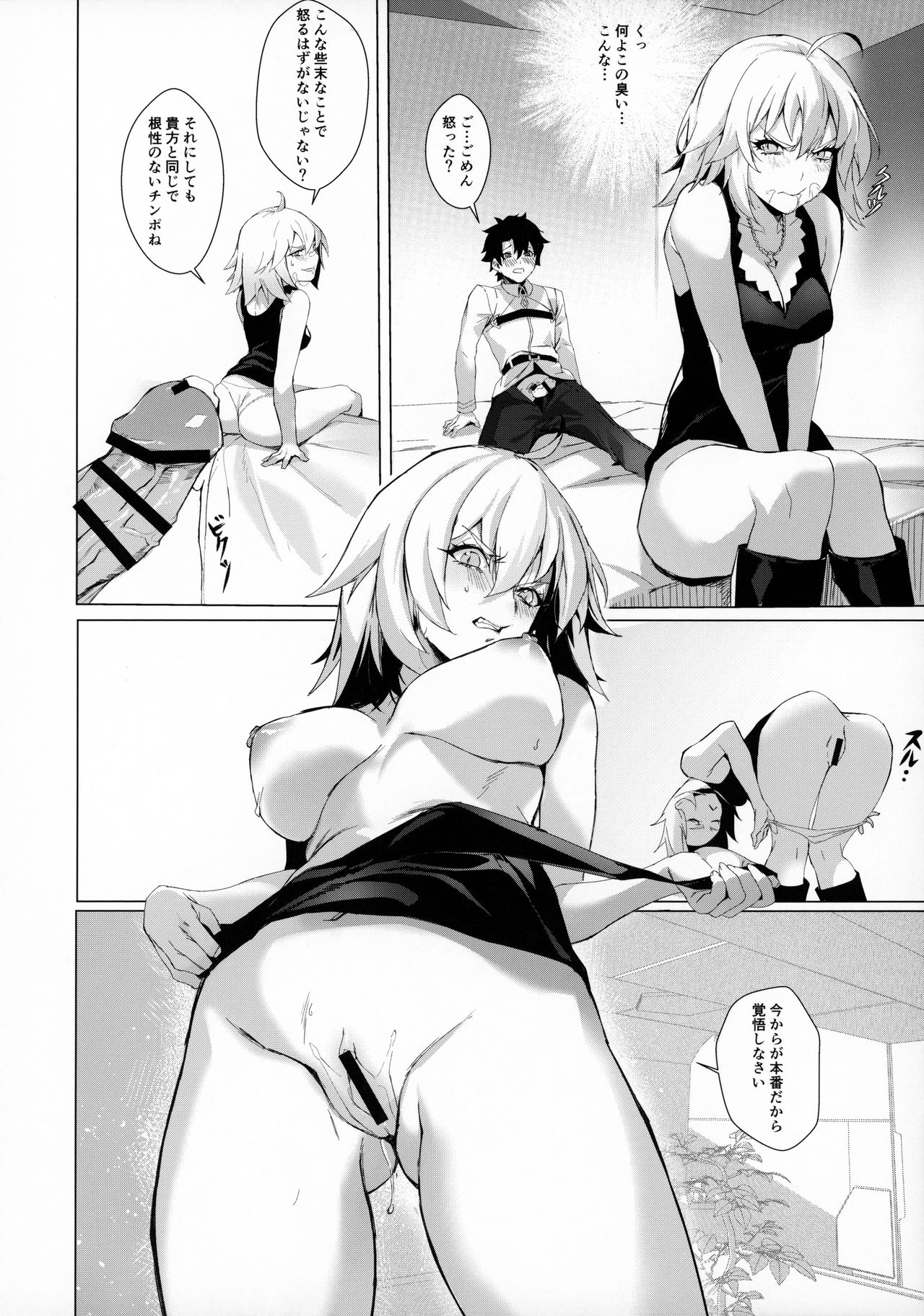 (Akihabara Chou Doujinsai) [OrangeMaru (Mirin)] PERROS (Fate/Grand Order) page 11 full