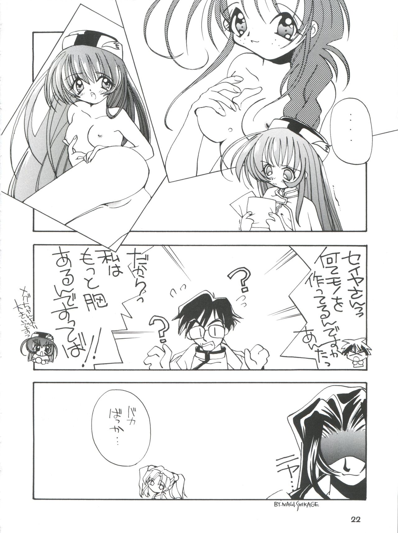 [DREAM HOUSE (Various)] PROMINENT 11 (Nadesico) page 22 full