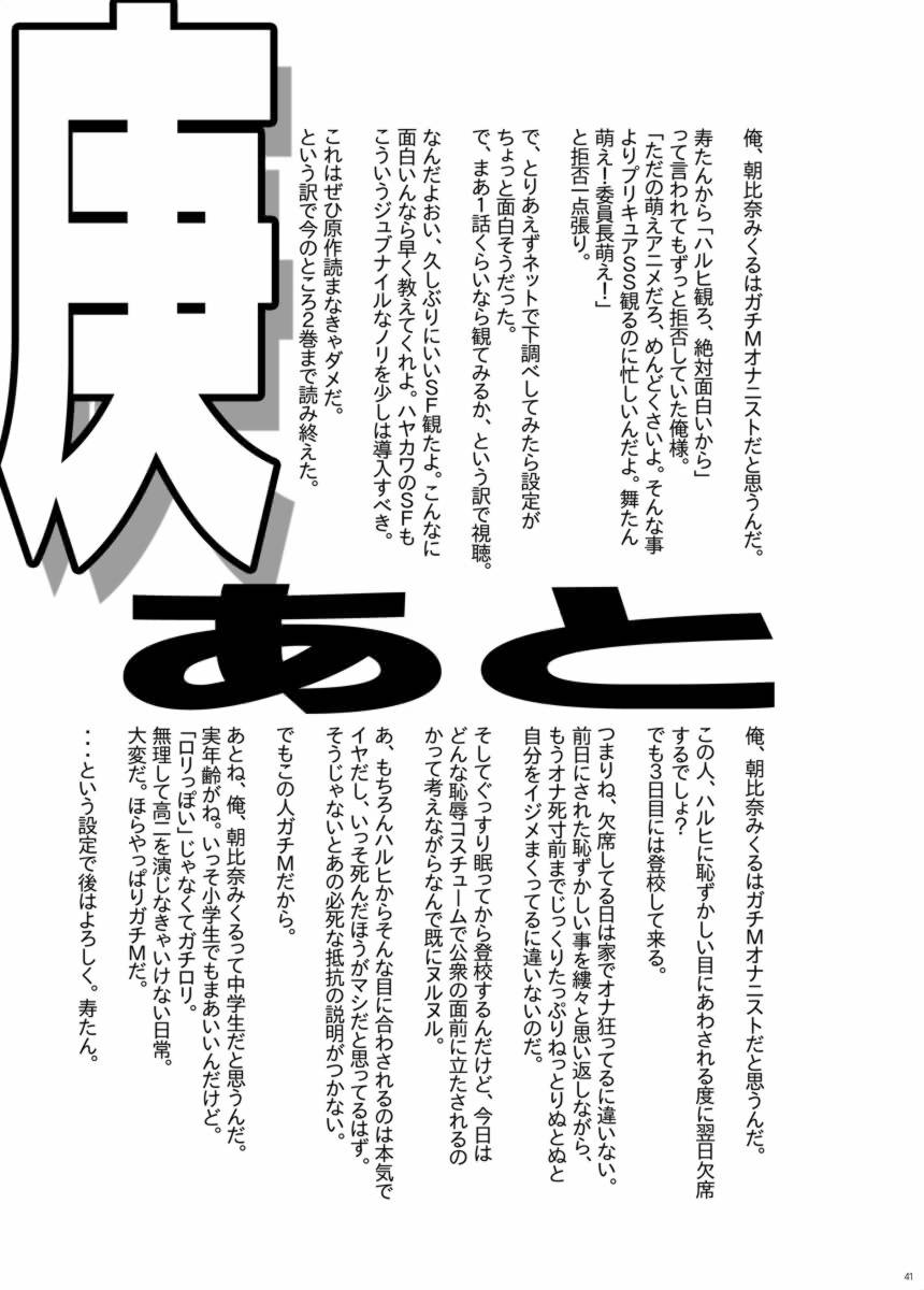 (Keikaku 0x0C) [gallery walhalla (Kanoe)] Suzumiya Haruhi no Gimu (The Melancholy of Haruhi Suzumiya) page 40 full