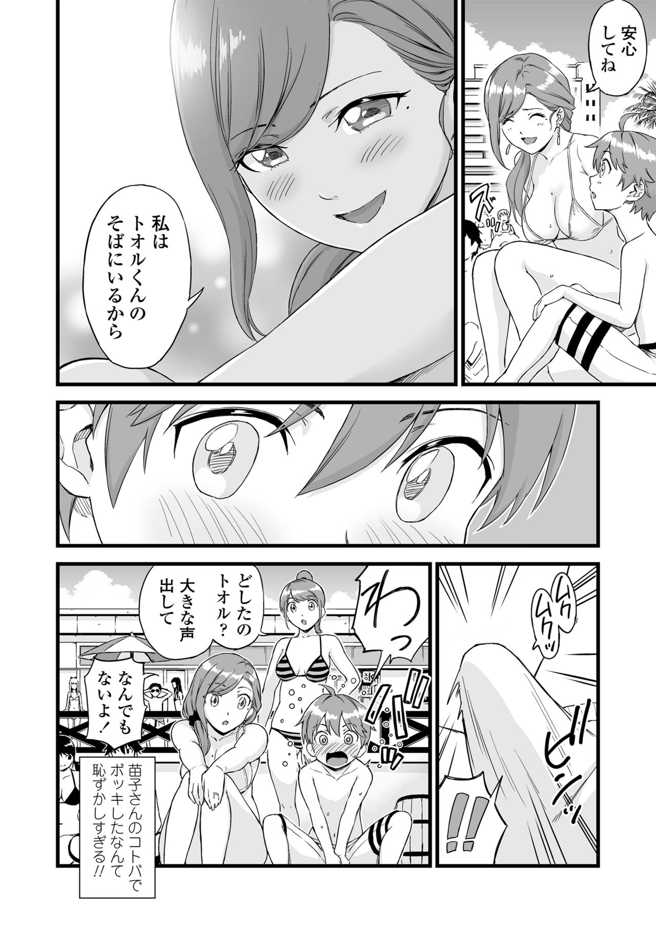 [Misaki (Higashino Mikan)] Oppai na Natsuyasumi2 [Digital] page 9 full