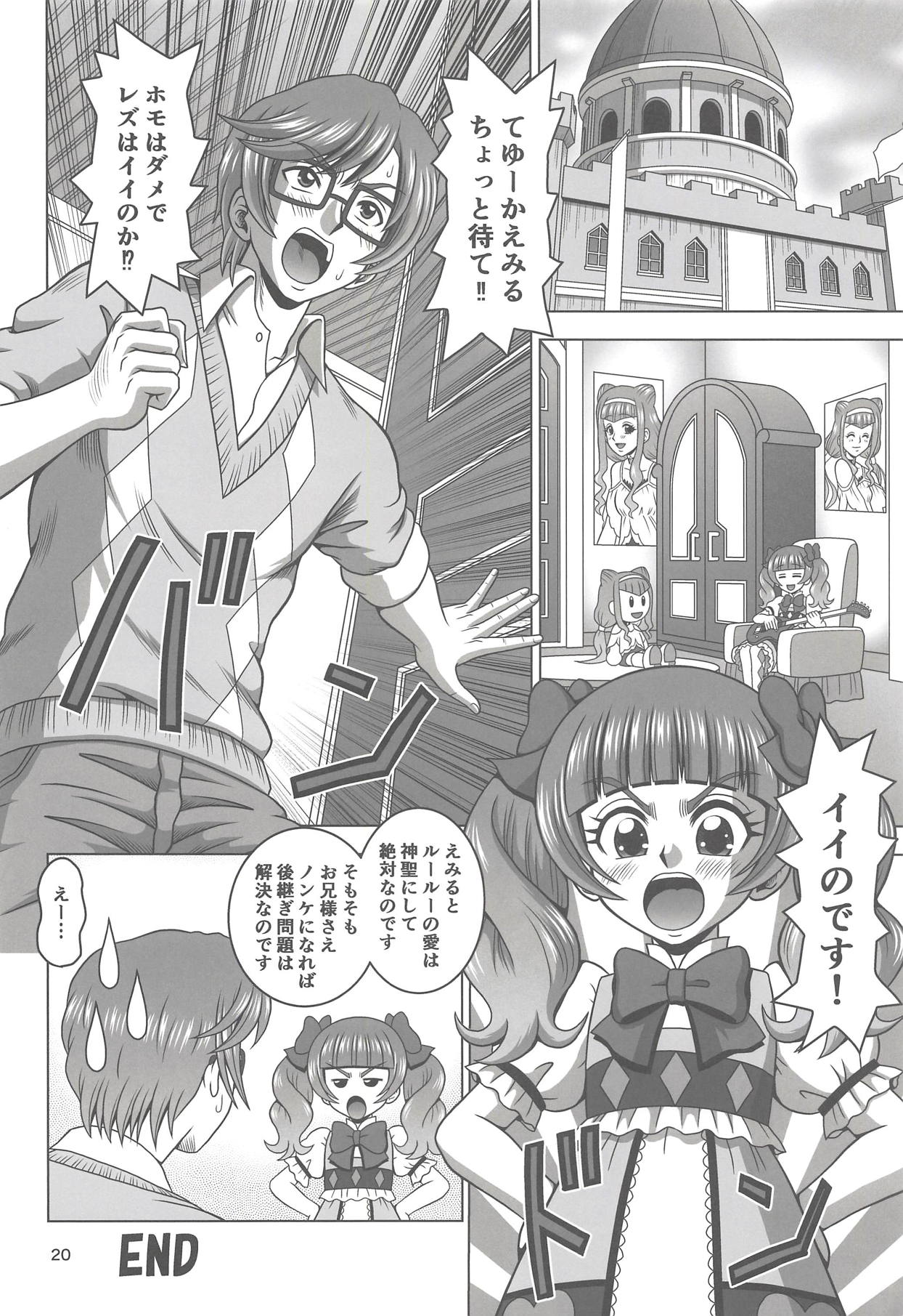 (C94) [Mr.OUTSIDE (Tomohara Michiya)] Emiru ni Omakase (Hugtto! PreCure) page 19 full